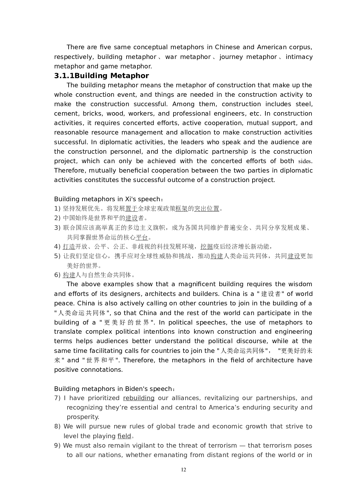习近平和拜登演讲中概念隐喻的对比分析&mdash;&mdash;以76届联合国大会一般性辩论中的演讲为例-11515字.docx 第10页