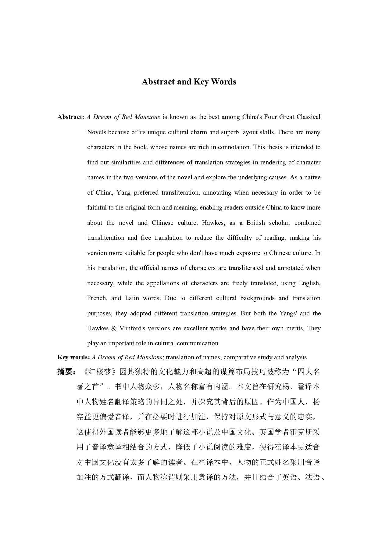 《红楼梦》英译本人名翻译比较研究-6641字.docx 第3页