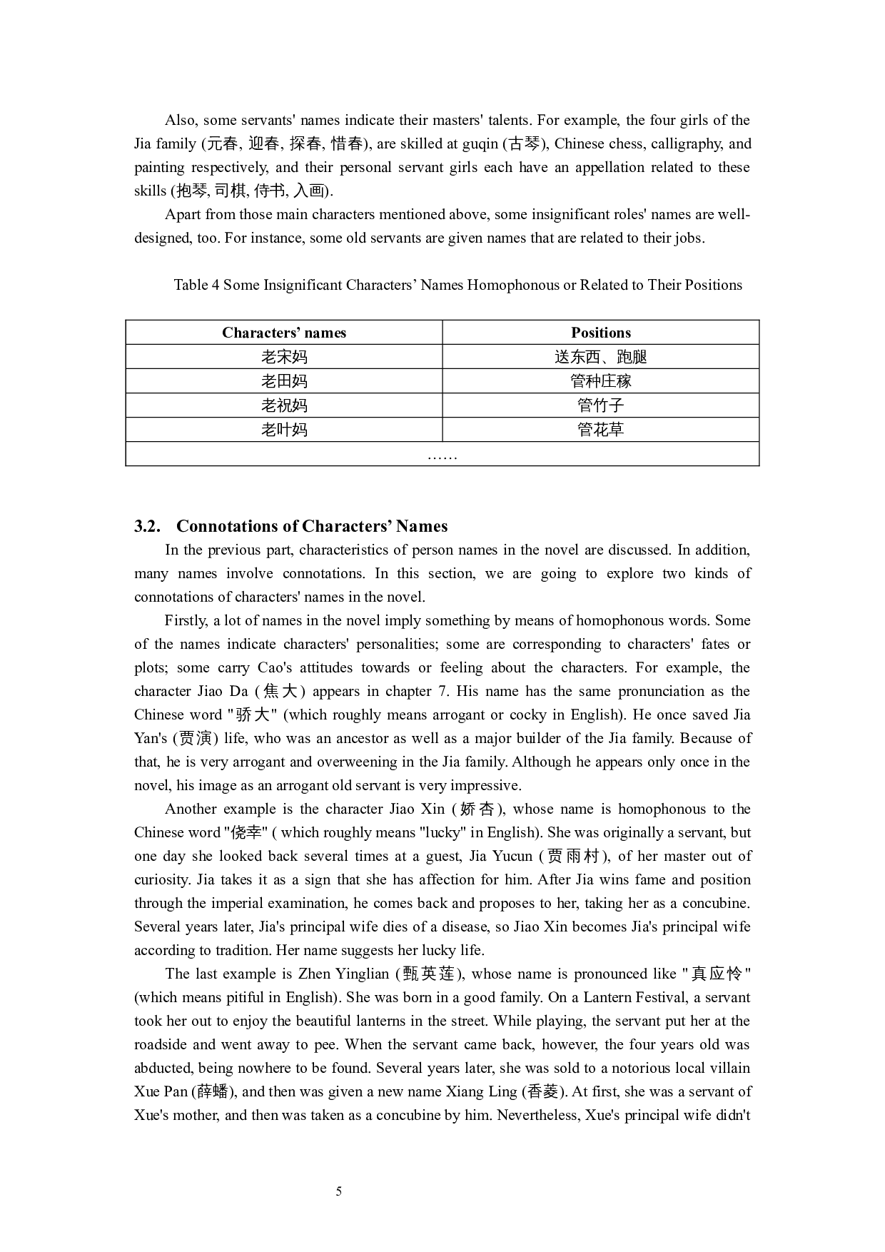 《红楼梦》英译本人名翻译比较研究-6641字.docx 第10页