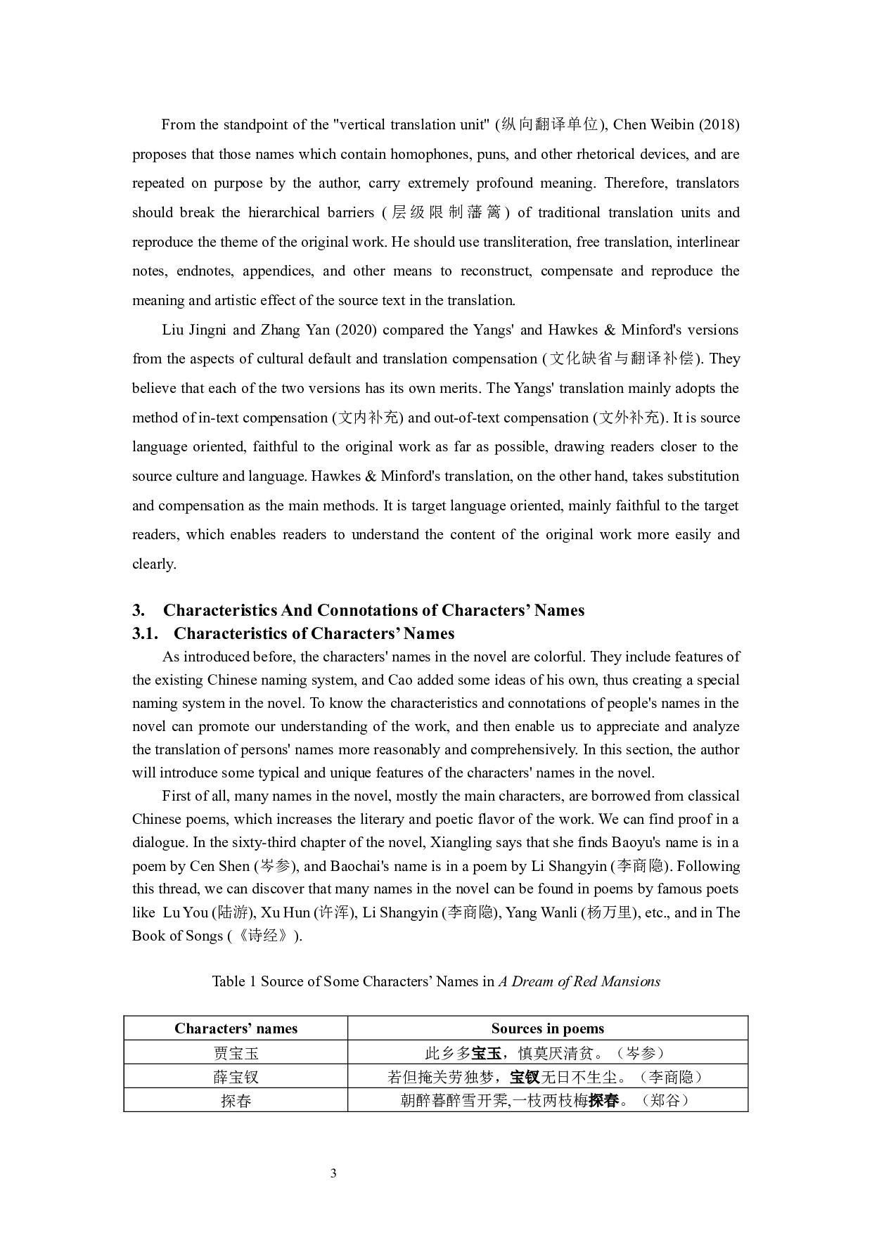 《红楼梦》英译本人名翻译比较研究-6641字.docx 第8页