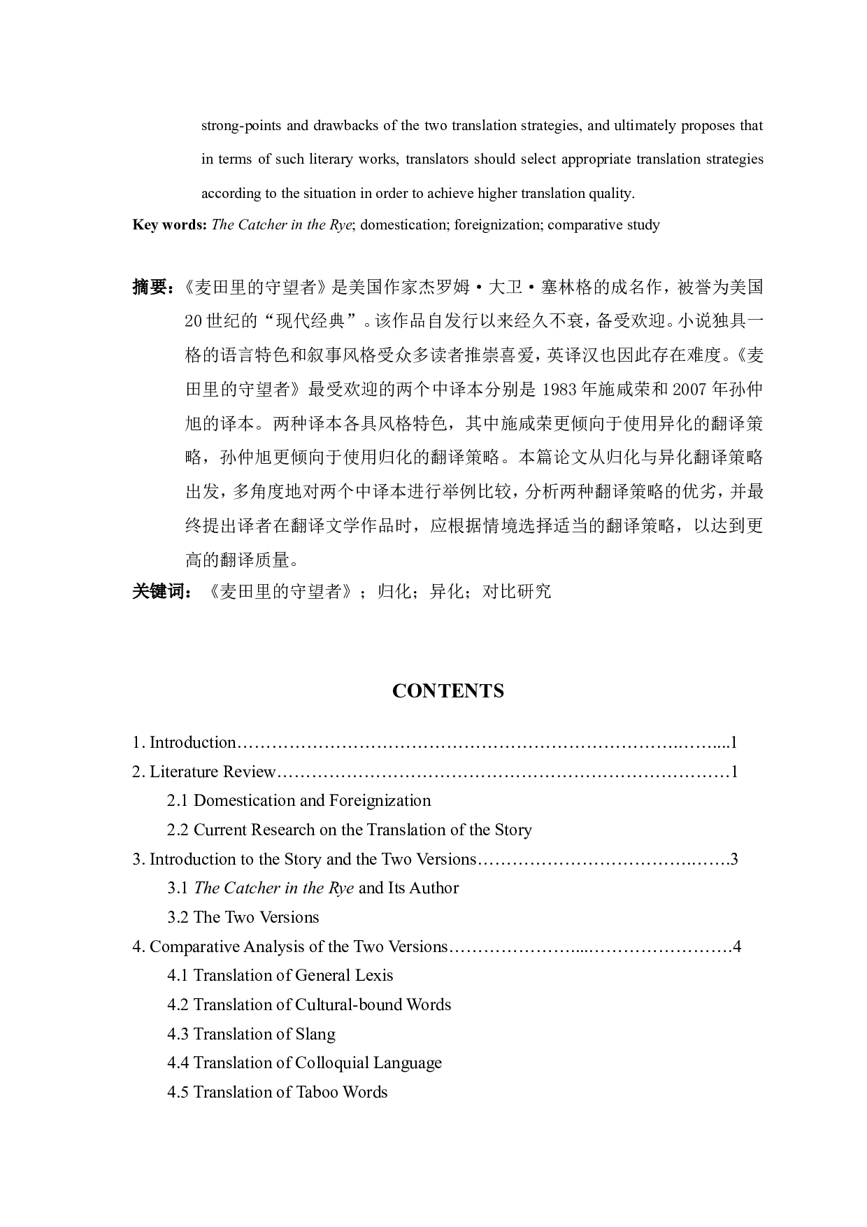 归化与异化翻译策略下《麦田里的守望者》中译本对比研究&mdash;&mdash;以孙仲旭和施咸荣译本为例-8021字.doc 第2页