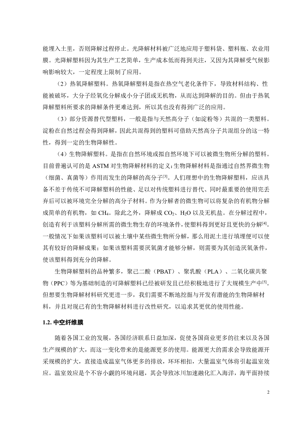 热处理条件对PBS中空纤维性能的影响-19011字.pdf 第4页