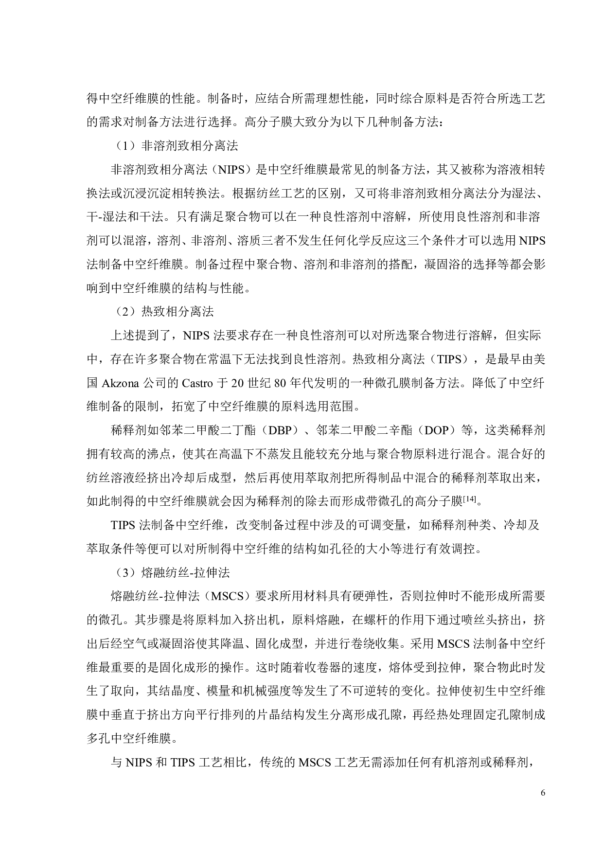 热处理条件对PBS中空纤维性能的影响-19011字.pdf 第8页