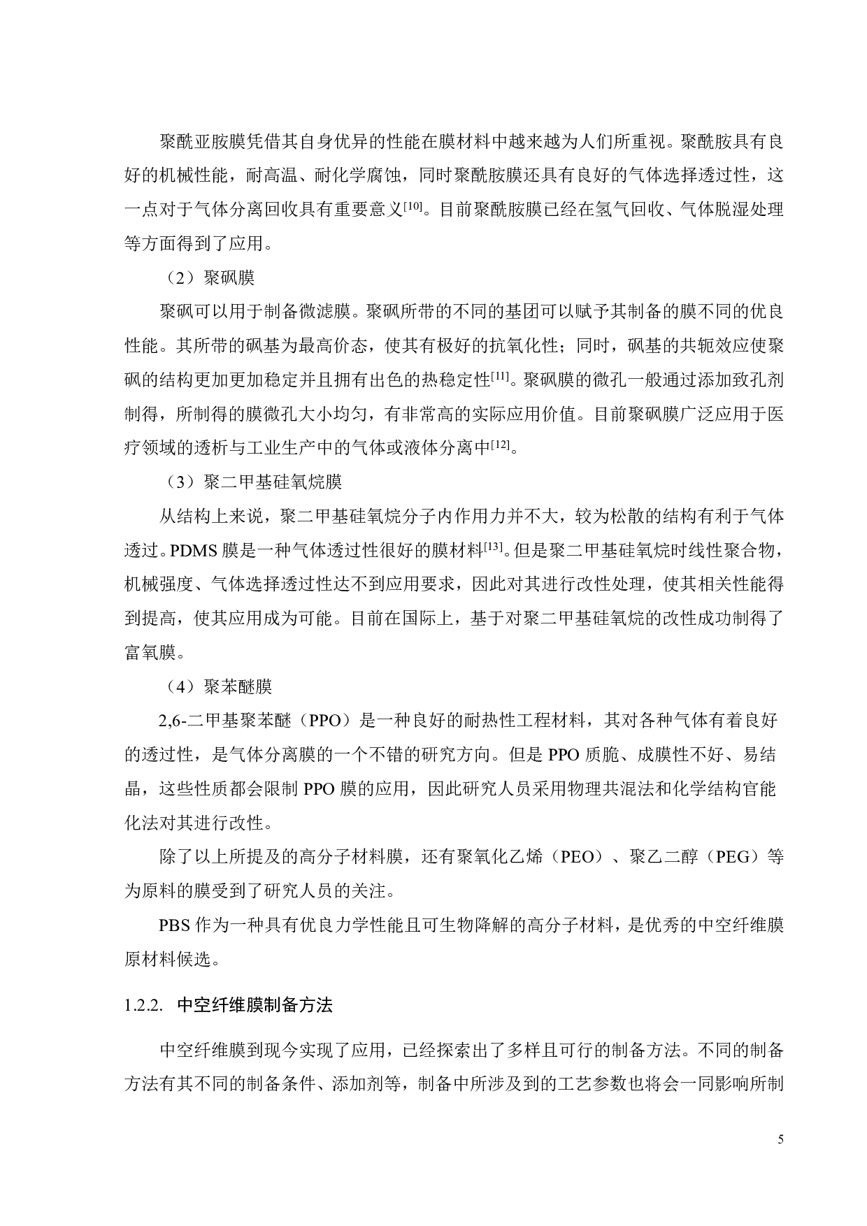 热处理条件对PBS中空纤维性能的影响-19011字.pdf 第7页