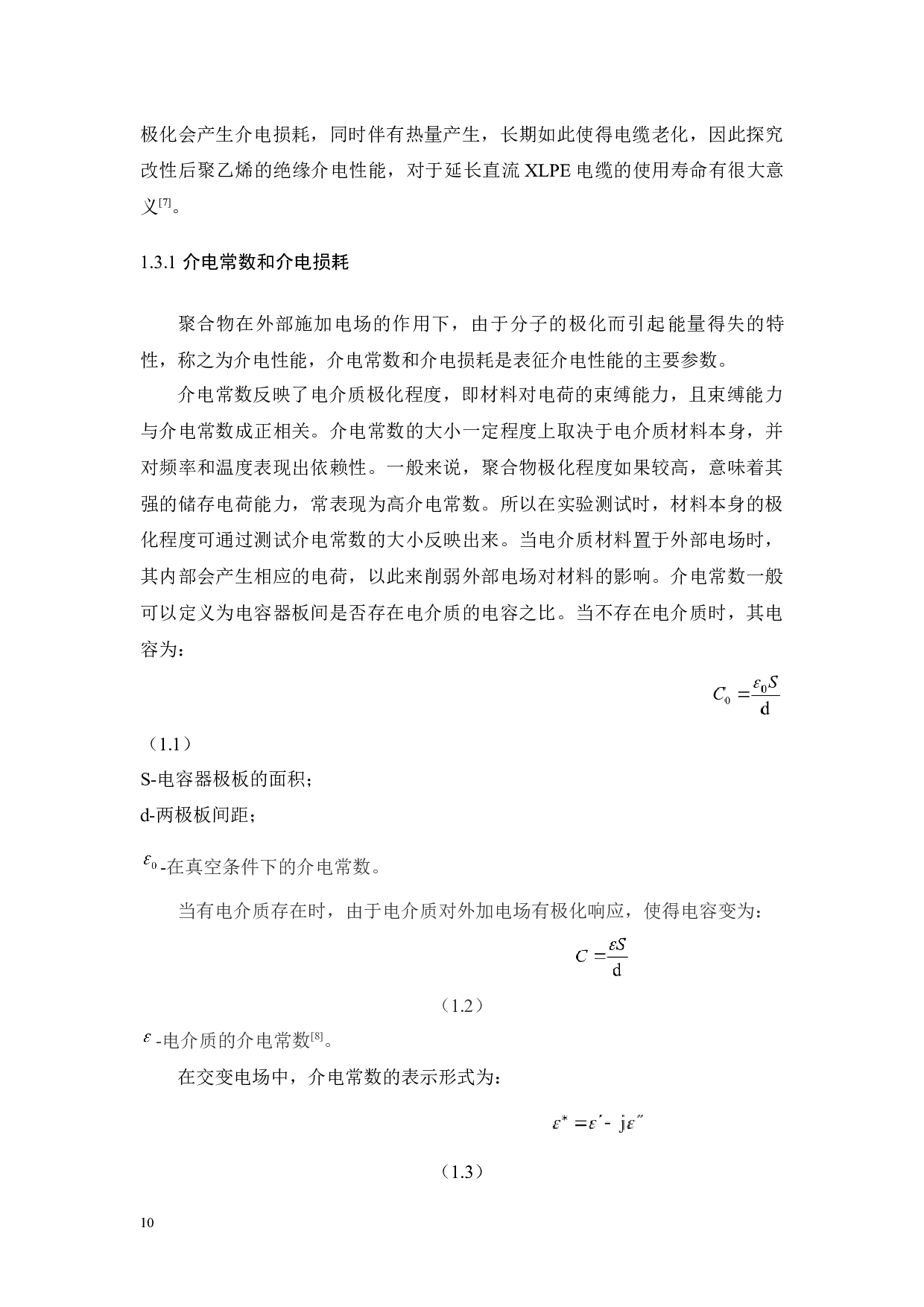 海缆用复合LDPE材料改性研究-18818字.docx 第10页