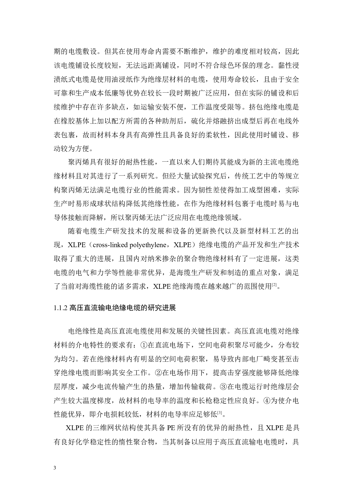 海缆用复合LDPE材料改性研究-18818字.docx 第3页