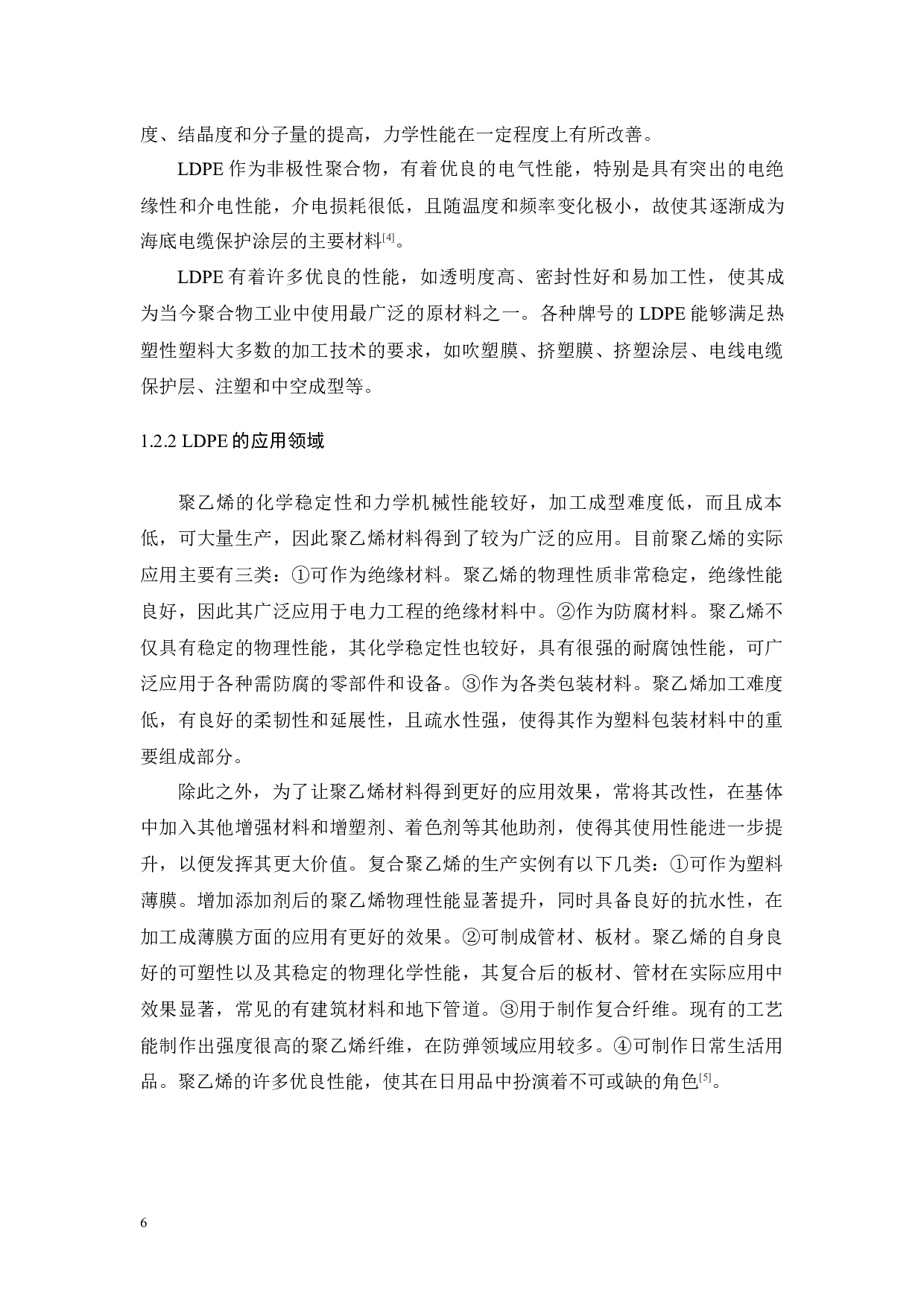 海缆用复合LDPE材料改性研究-18818字.docx 第6页