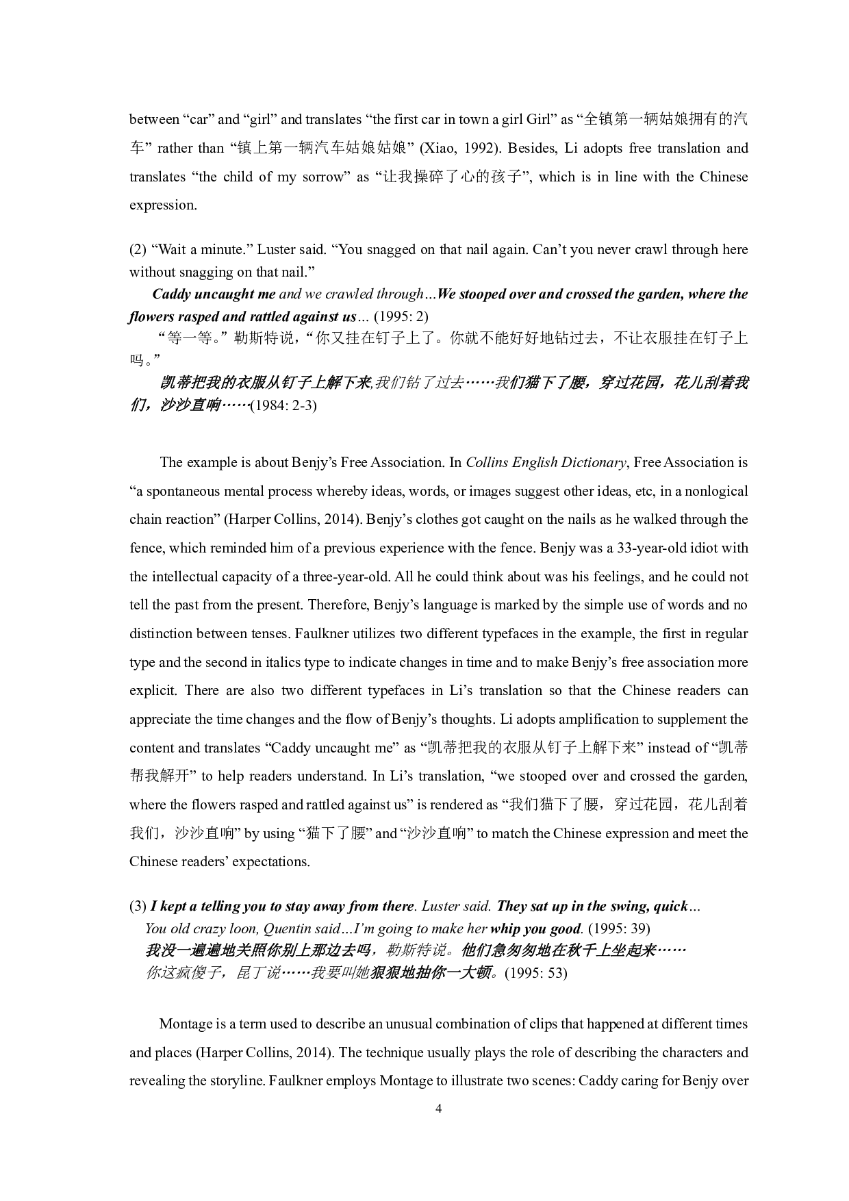 接受美学视角下的翻译策略研究&mdash;&mdash;以The Sound and the Fury李文俊译本为例-8950字.pdf 第7页
