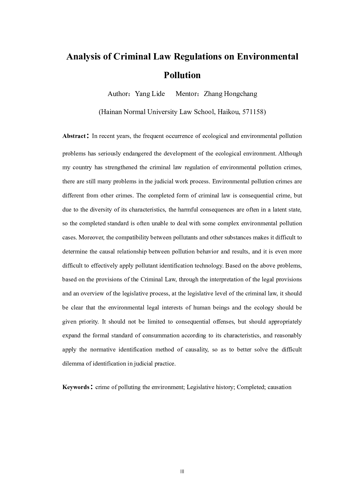 污染环境的刑法规制浅析-11658字.docx 第3页