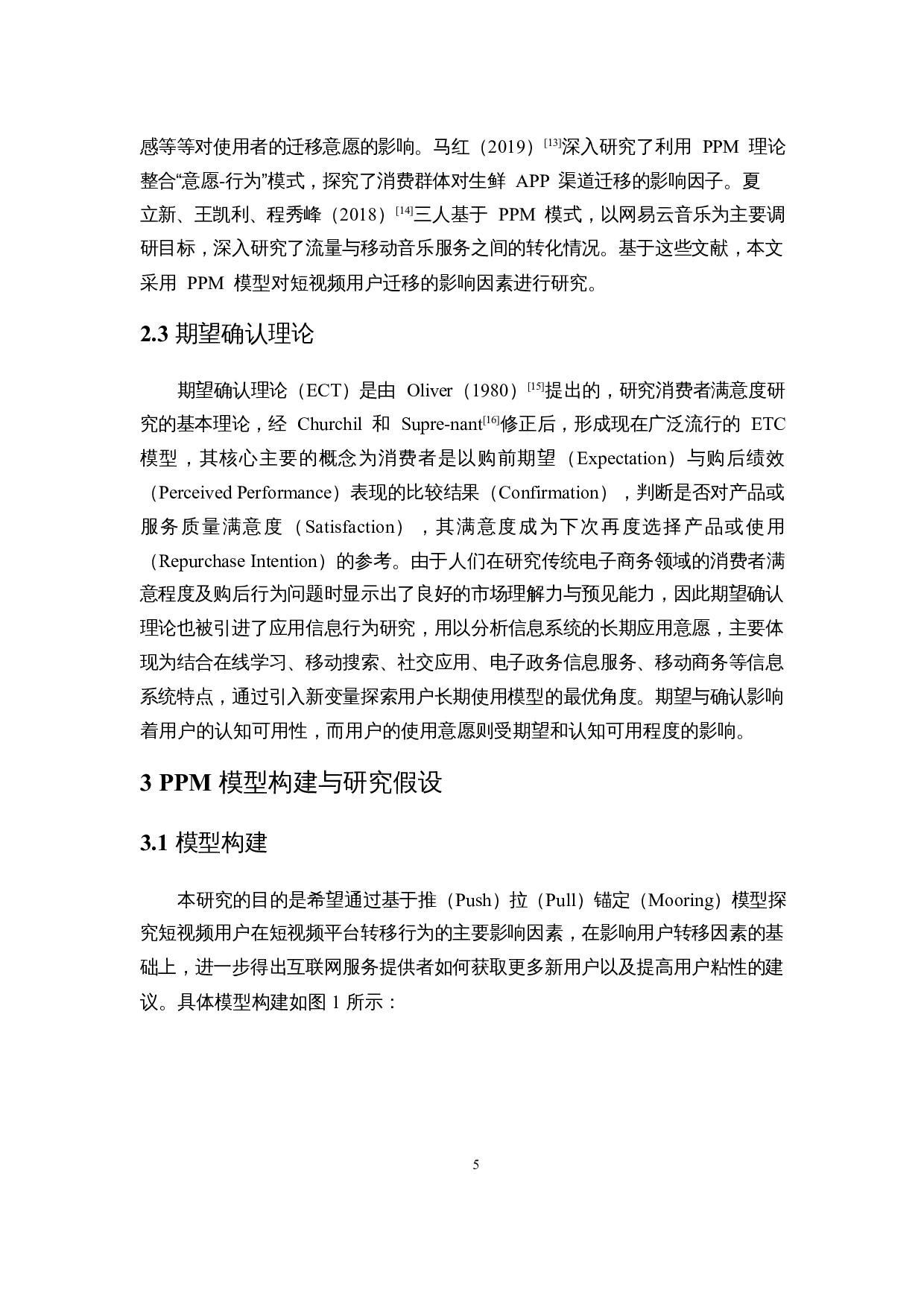 基于PPM模型的短视频用户迁移影响因素分析&mdash;&mdash;以抖音和快手平台为例-13467字.docx 第8页
