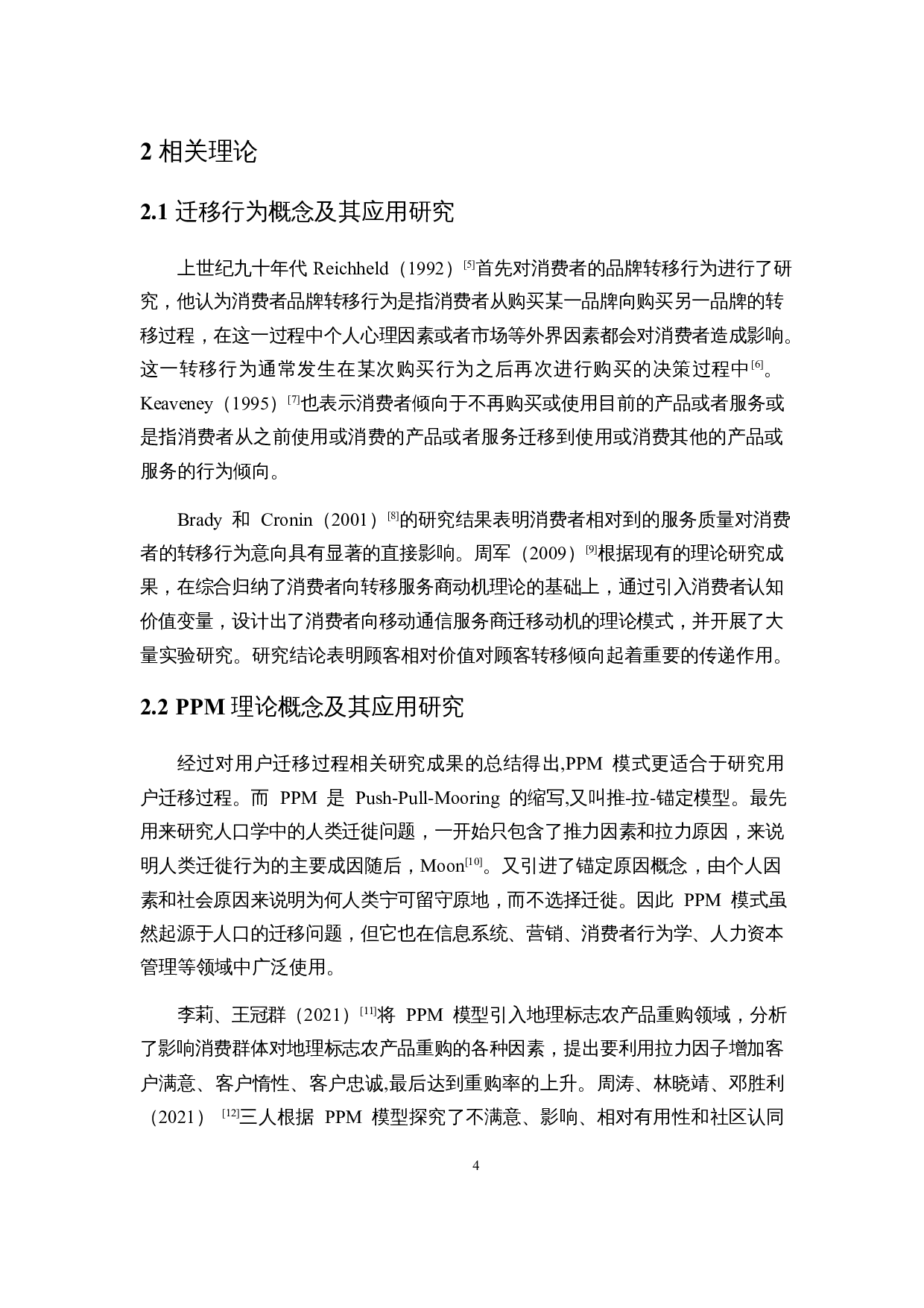 基于PPM模型的短视频用户迁移影响因素分析&mdash;&mdash;以抖音和快手平台为例-13467字.docx 第7页