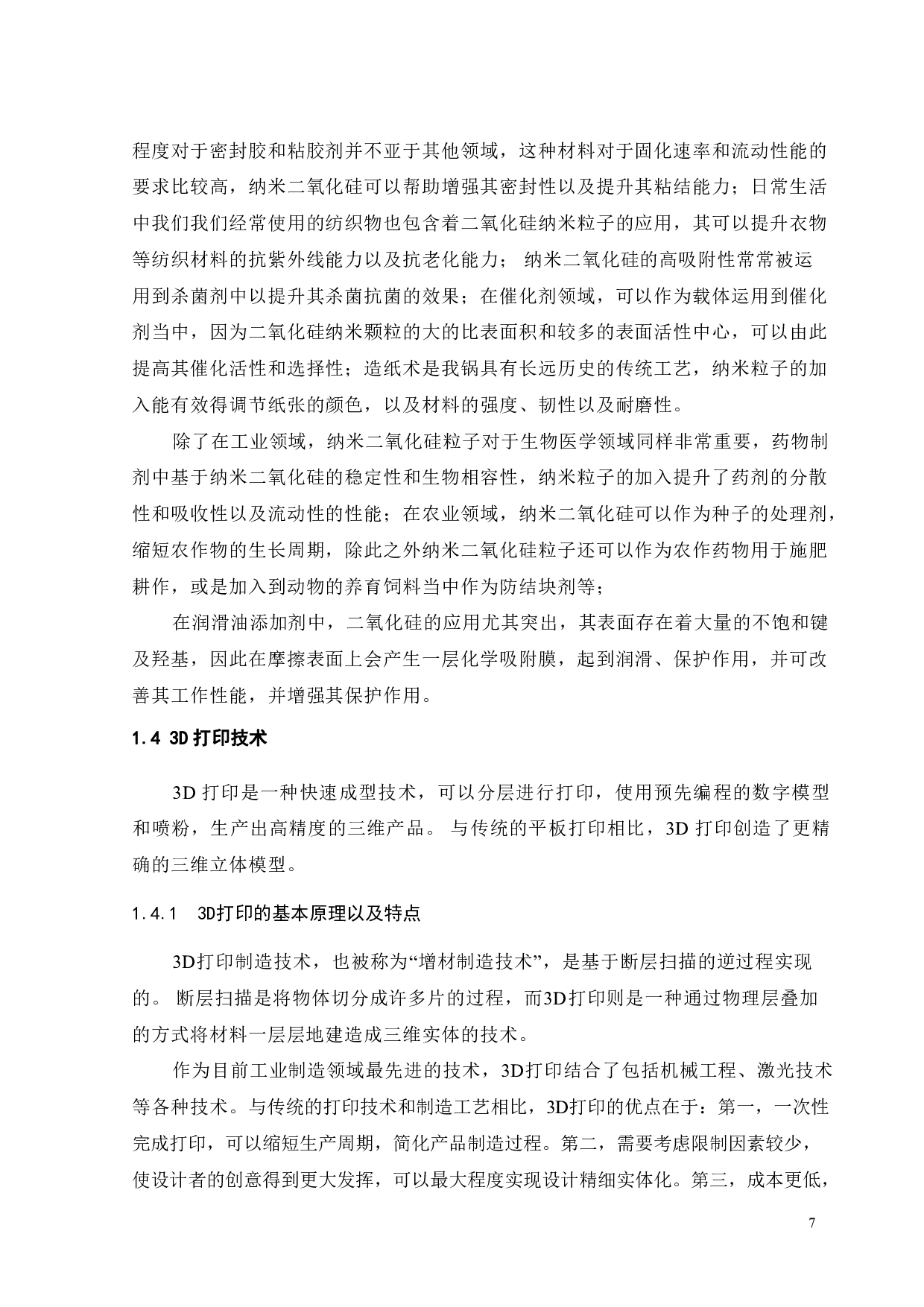 纳米二氧化硅的原位生成及对3D打印大豆油基光敏树脂的补强研究-17843字.pdf 第10页
