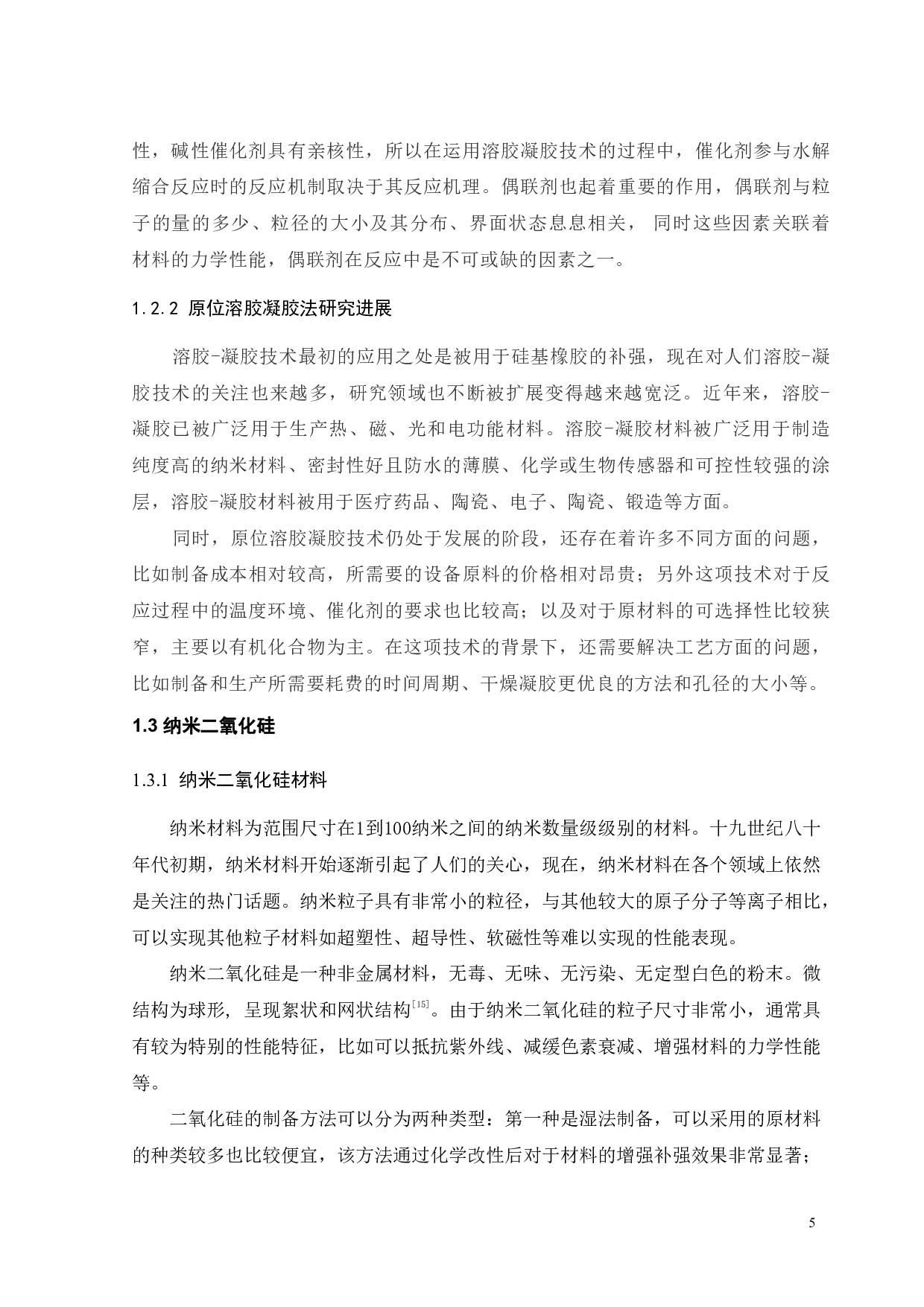 纳米二氧化硅的原位生成及对3D打印大豆油基光敏树脂的补强研究-17843字.pdf 第8页