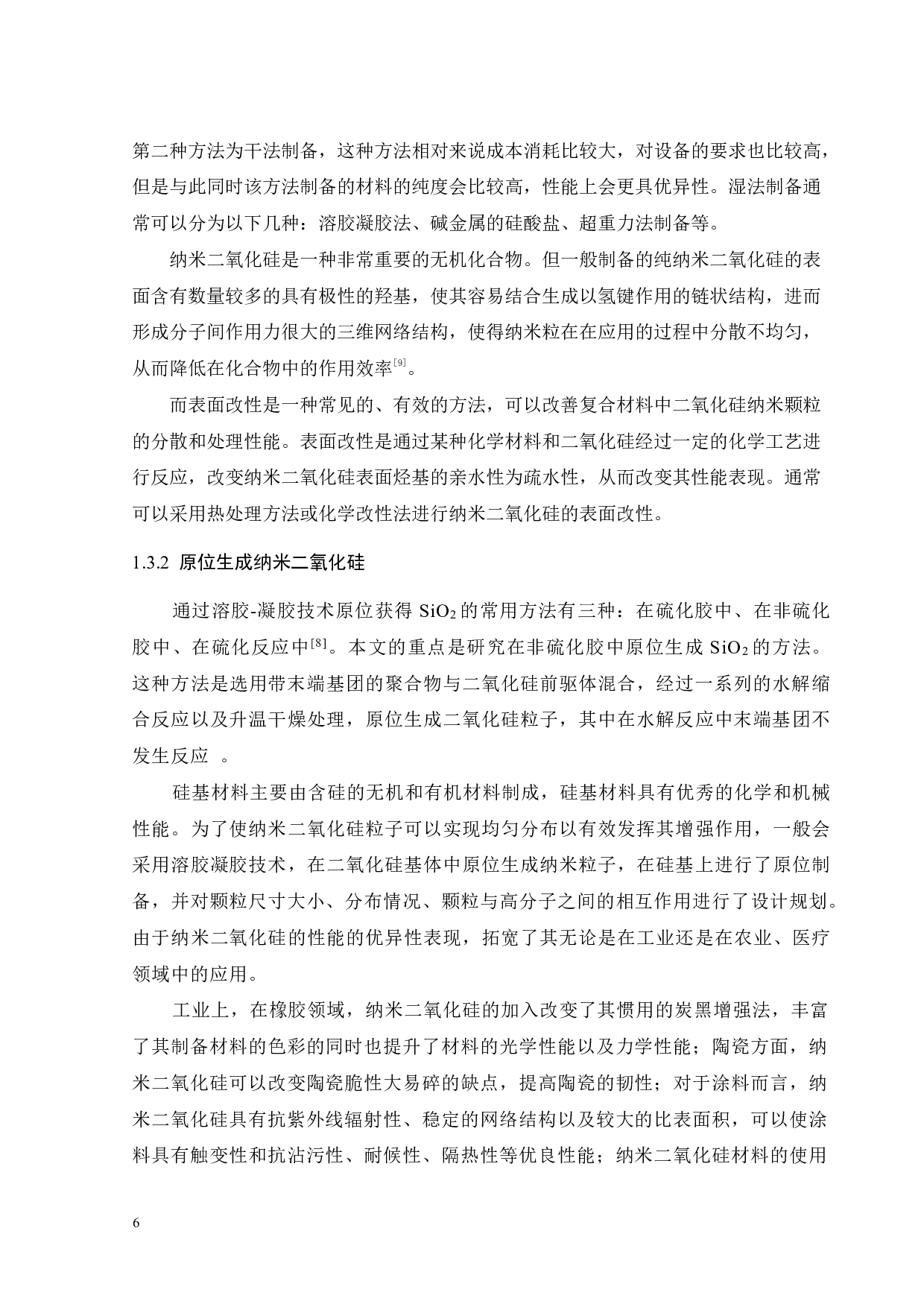 纳米二氧化硅的原位生成及对3D打印大豆油基光敏树脂的补强研究-17843字.pdf 第9页