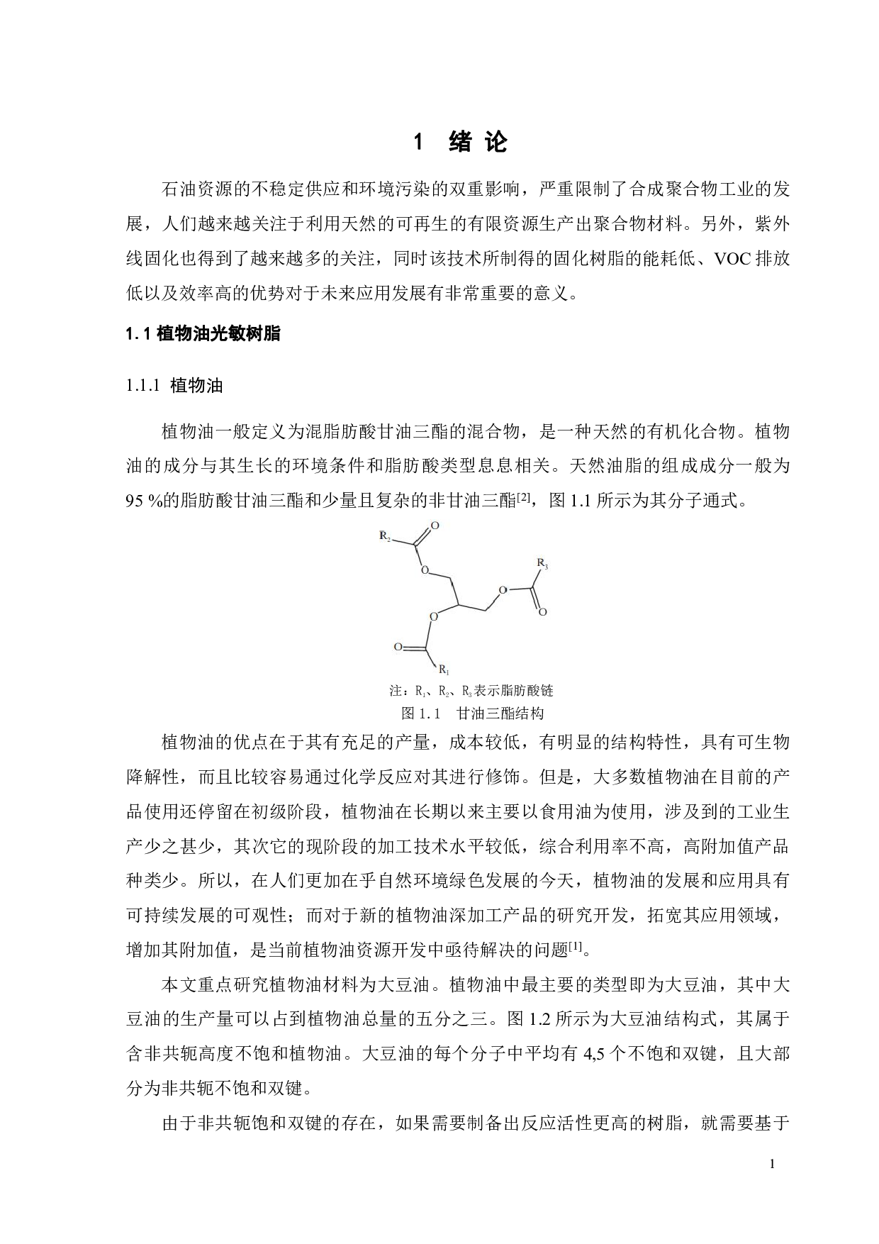 纳米二氧化硅的原位生成及对3D打印大豆油基光敏树脂的补强研究-17843字.pdf 第4页