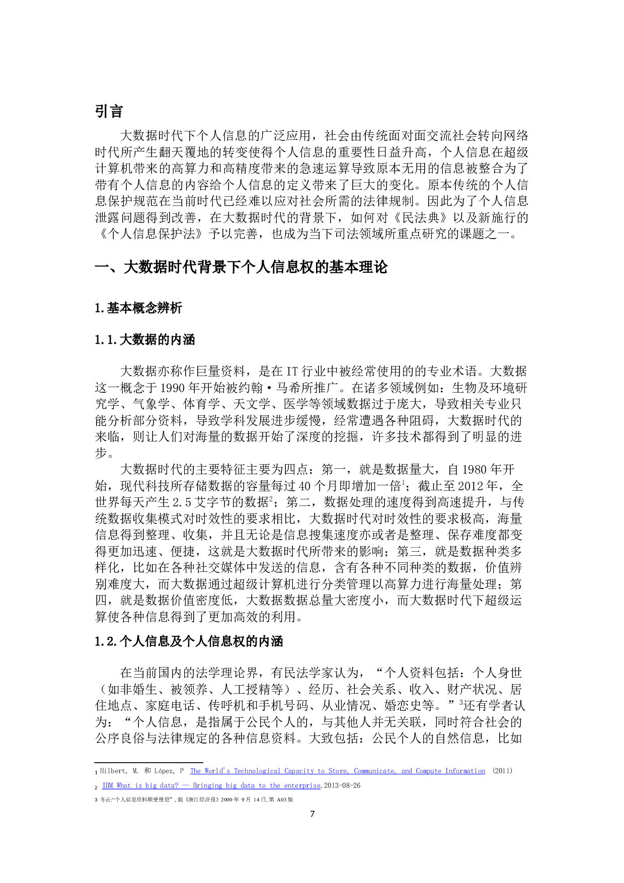 大数据时代下个人信息的法律规制-9814字.docx 第5页