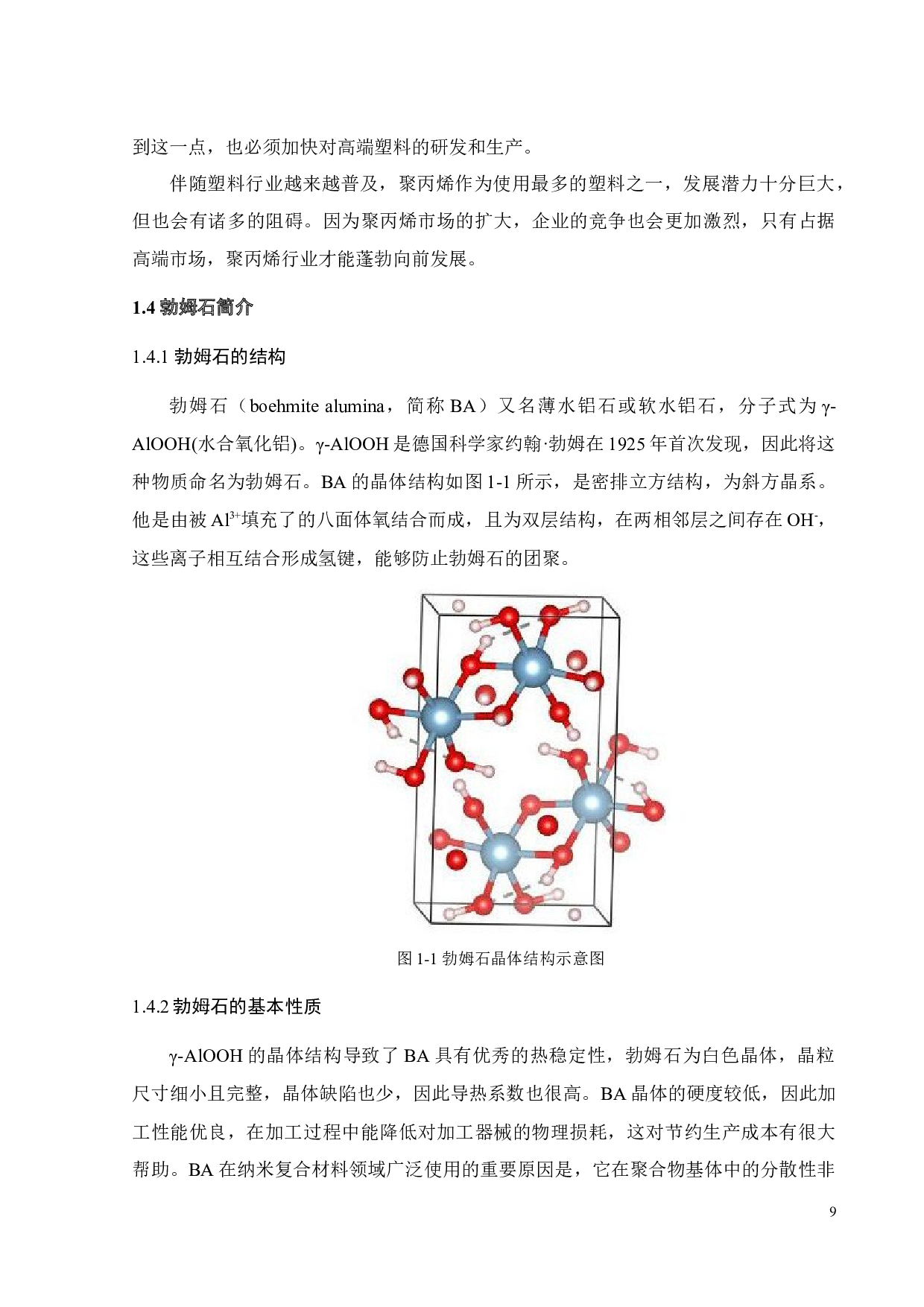 聚丙烯无机粉体复合材料的水辅助热熔加工及性能-17751字.docx 第10页