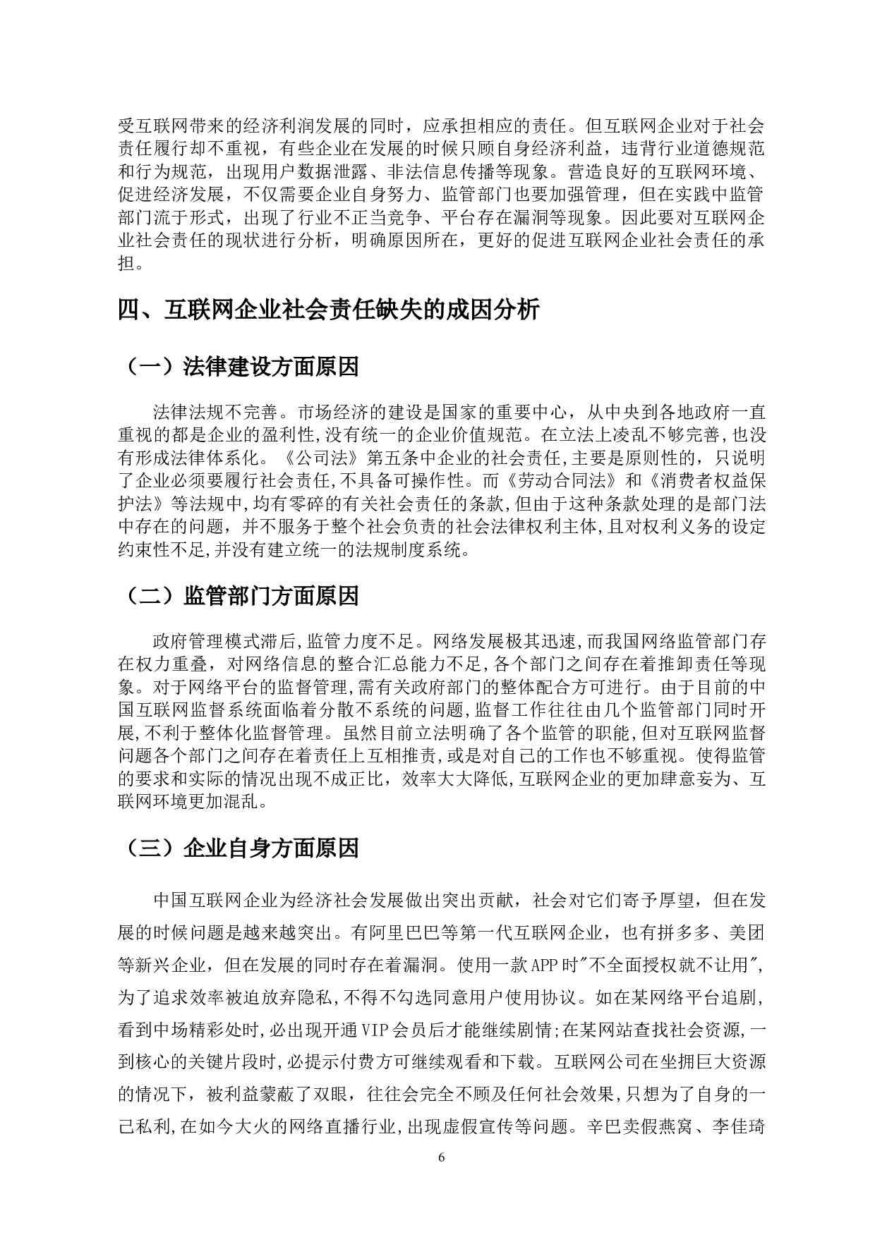 互联网企业社会责任的现状及其对策研究-9791字.docx 第9页