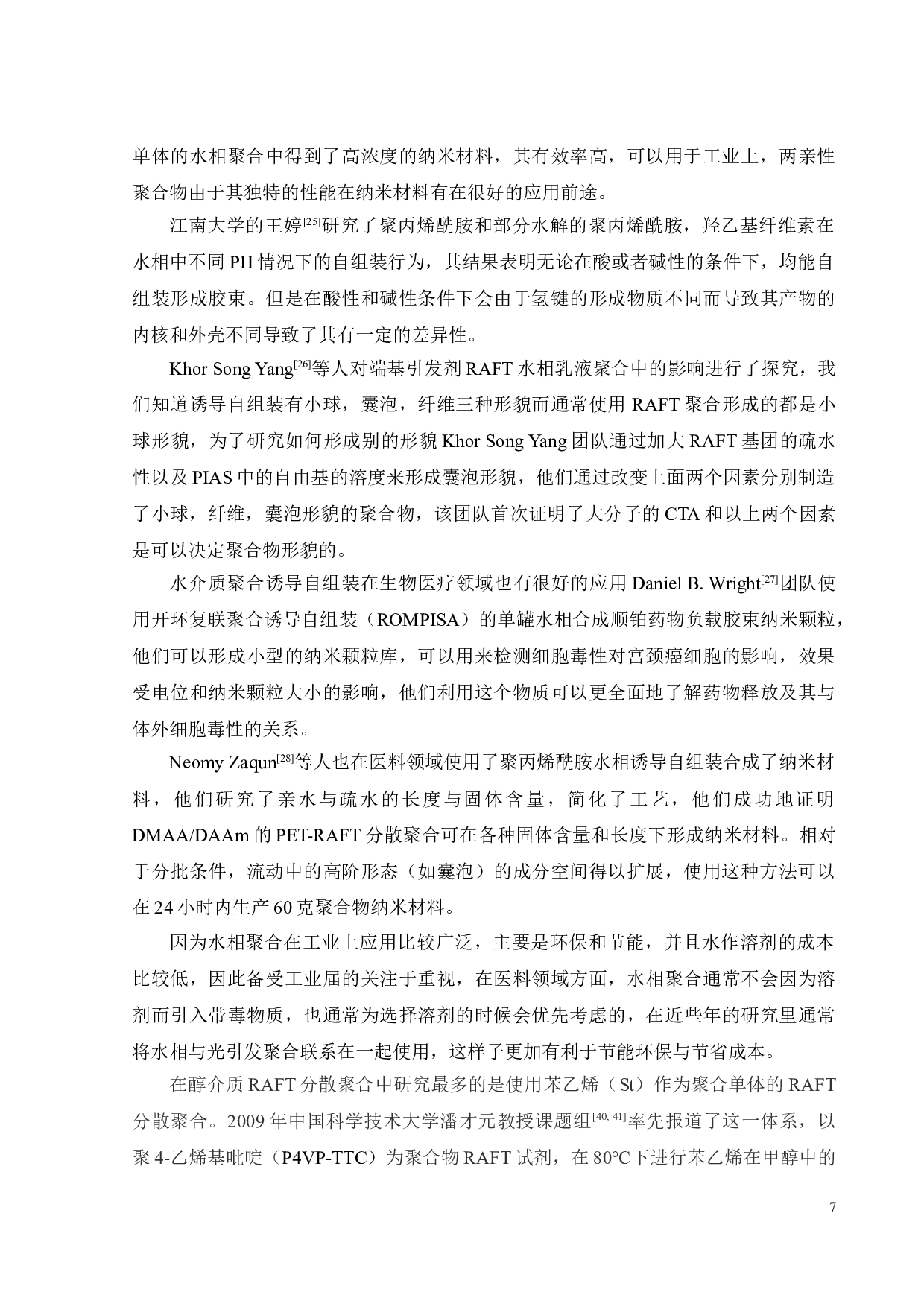 聚合诱导自组装合成支化嵌段共聚物组装体-15419字.doc 第6页