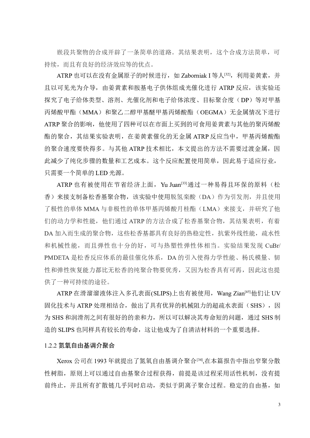 聚合诱导自组装合成支化嵌段共聚物组装体-15419字.doc 第2页