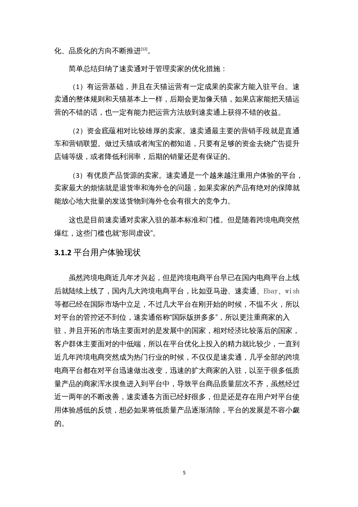 基于Kano模型的跨境电商平台用户体验优化研究&mdash;&mdash;以速卖通为例-16918字.docx 第8页