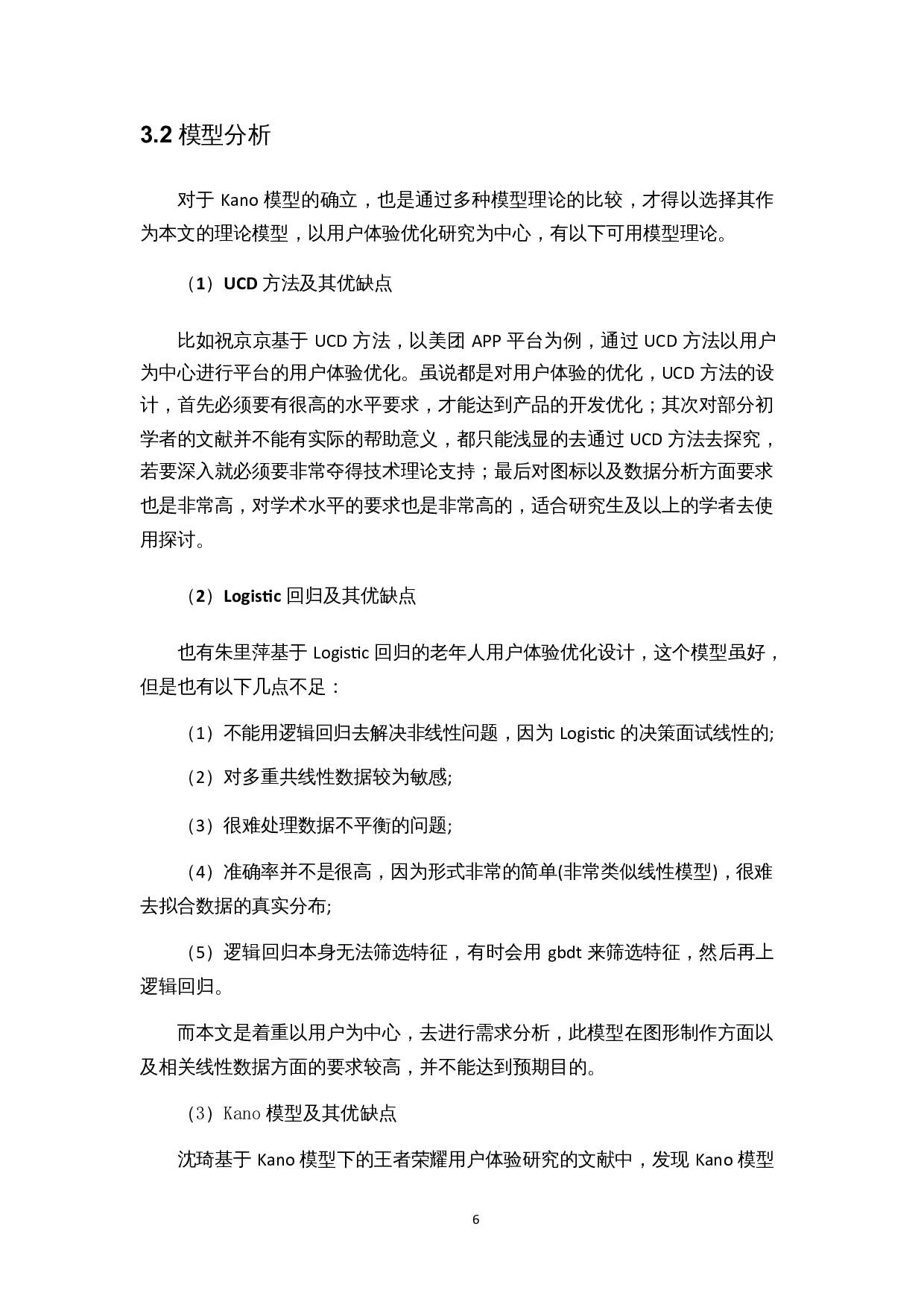 基于Kano模型的跨境电商平台用户体验优化研究&mdash;&mdash;以速卖通为例-16918字.docx 第9页