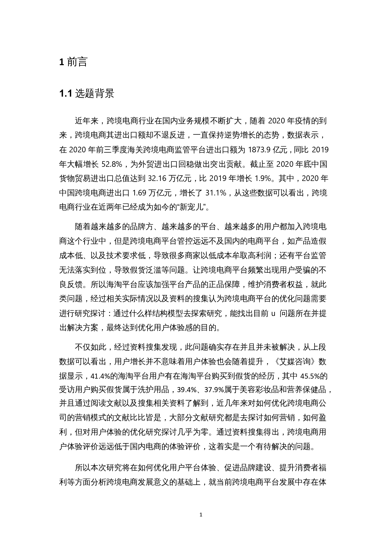 基于Kano模型的跨境电商平台用户体验优化研究&mdash;&mdash;以速卖通为例-16918字.docx 第4页