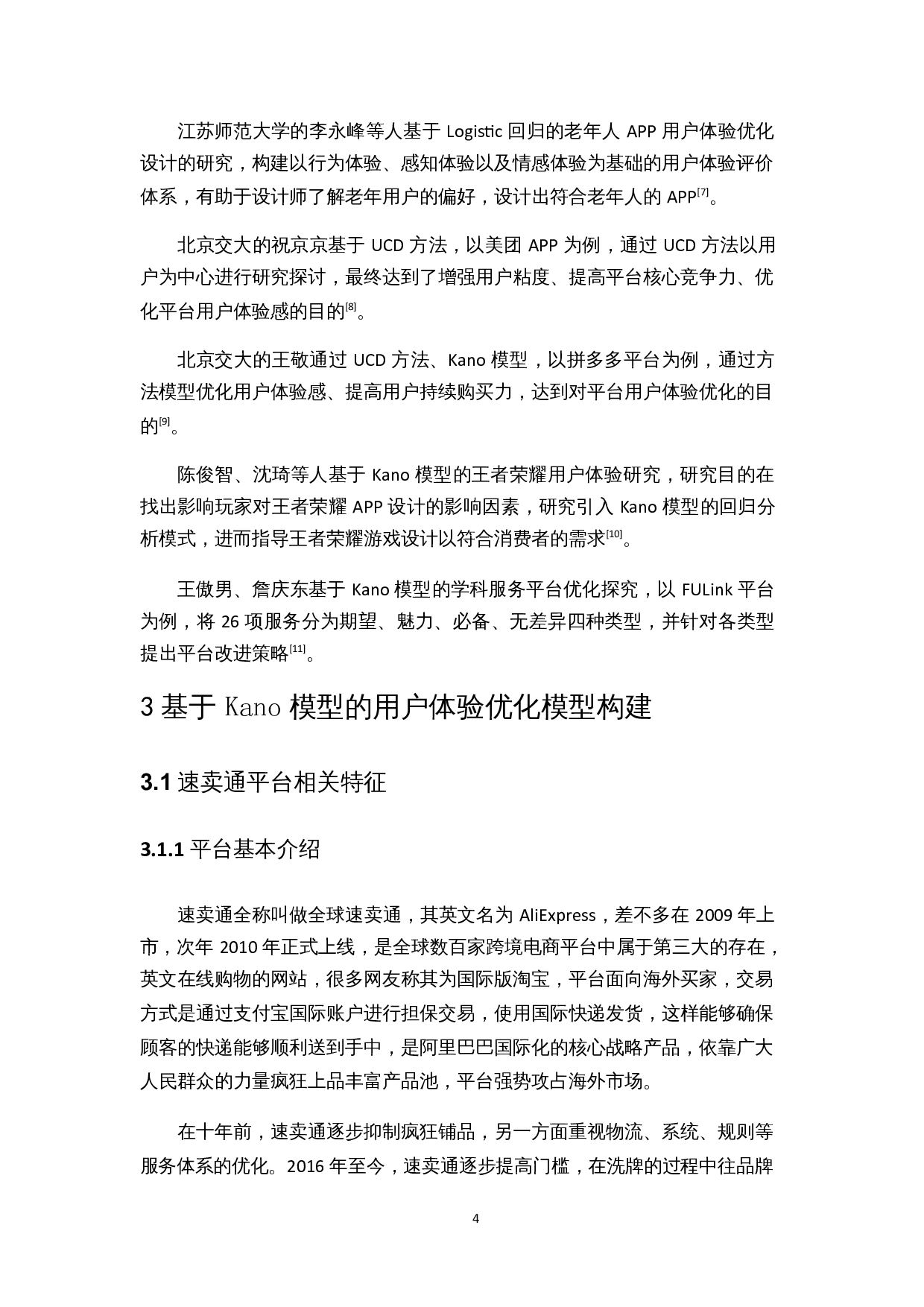 基于Kano模型的跨境电商平台用户体验优化研究&mdash;&mdash;以速卖通为例-16918字.docx 第7页