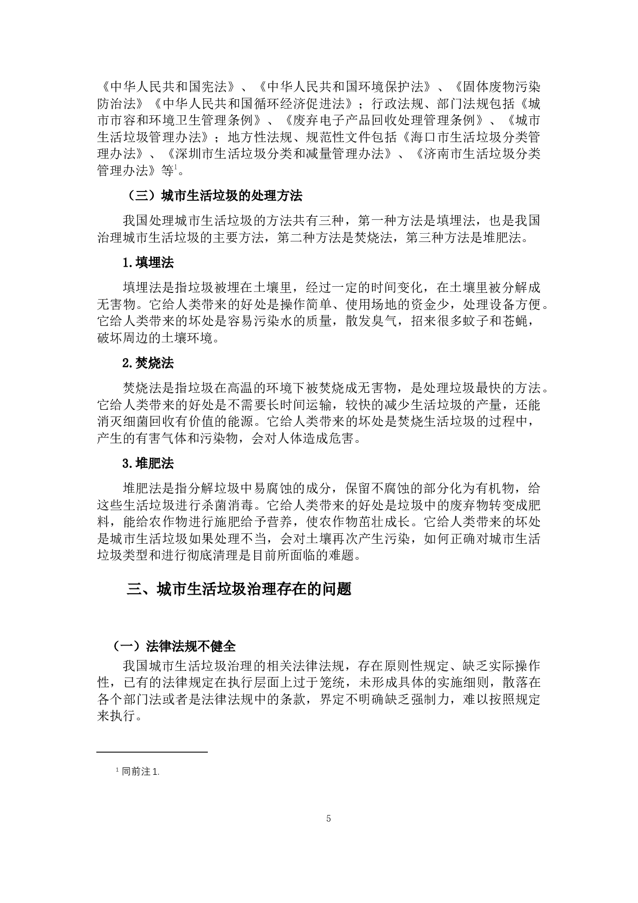 城市生活垃圾治理对策探析-9223字.docx 第9页