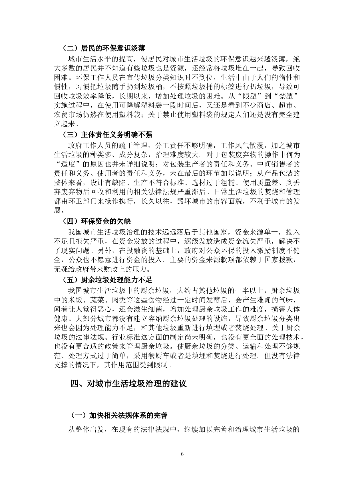 城市生活垃圾治理对策探析-9223字.docx 第10页