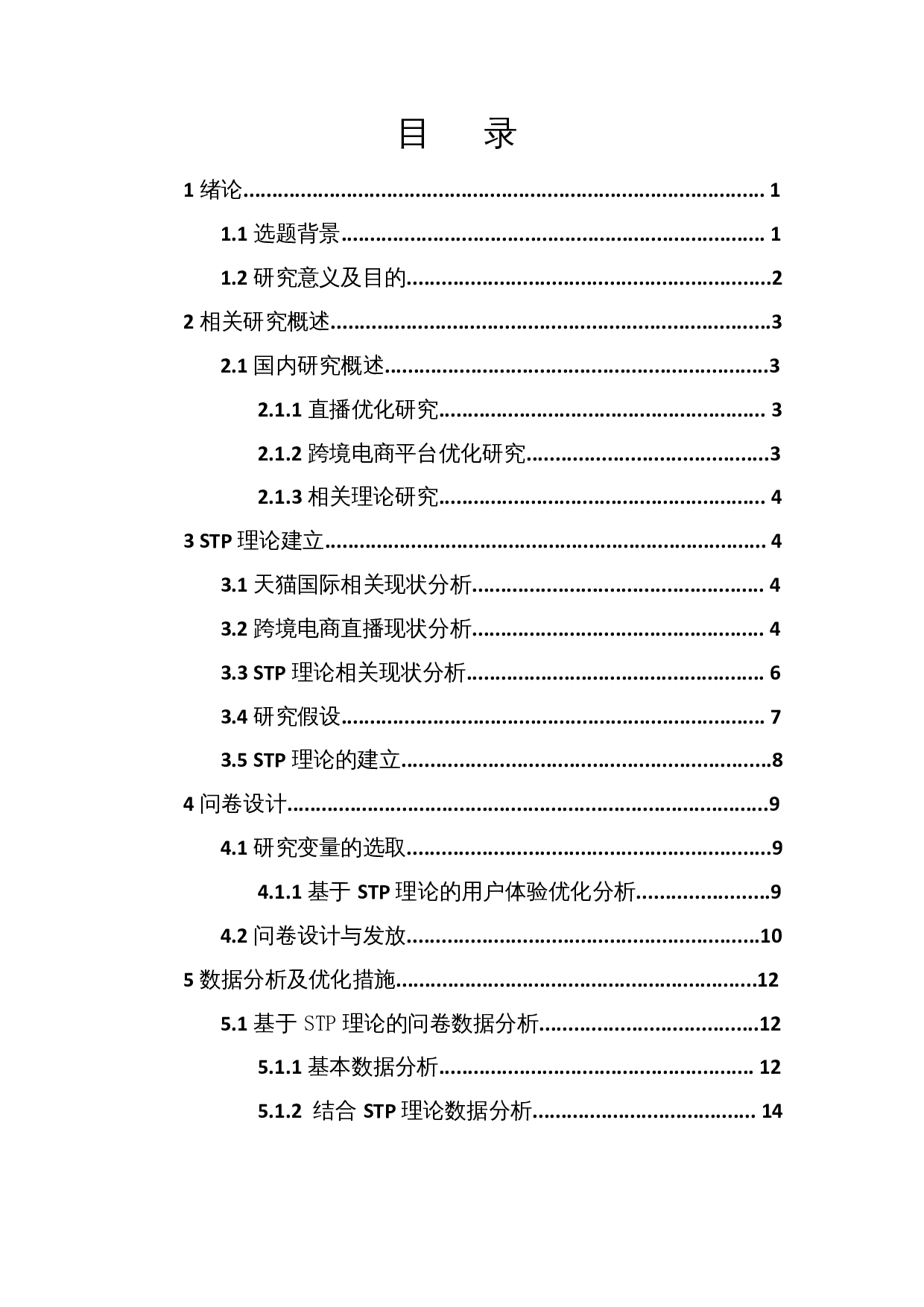 基于STP理论的&ldquo;跨境电商+在线直播&rdquo;模式用户体验优化研究&mdash;&mdash;以天猫国际为例-13781字.docx 第1页