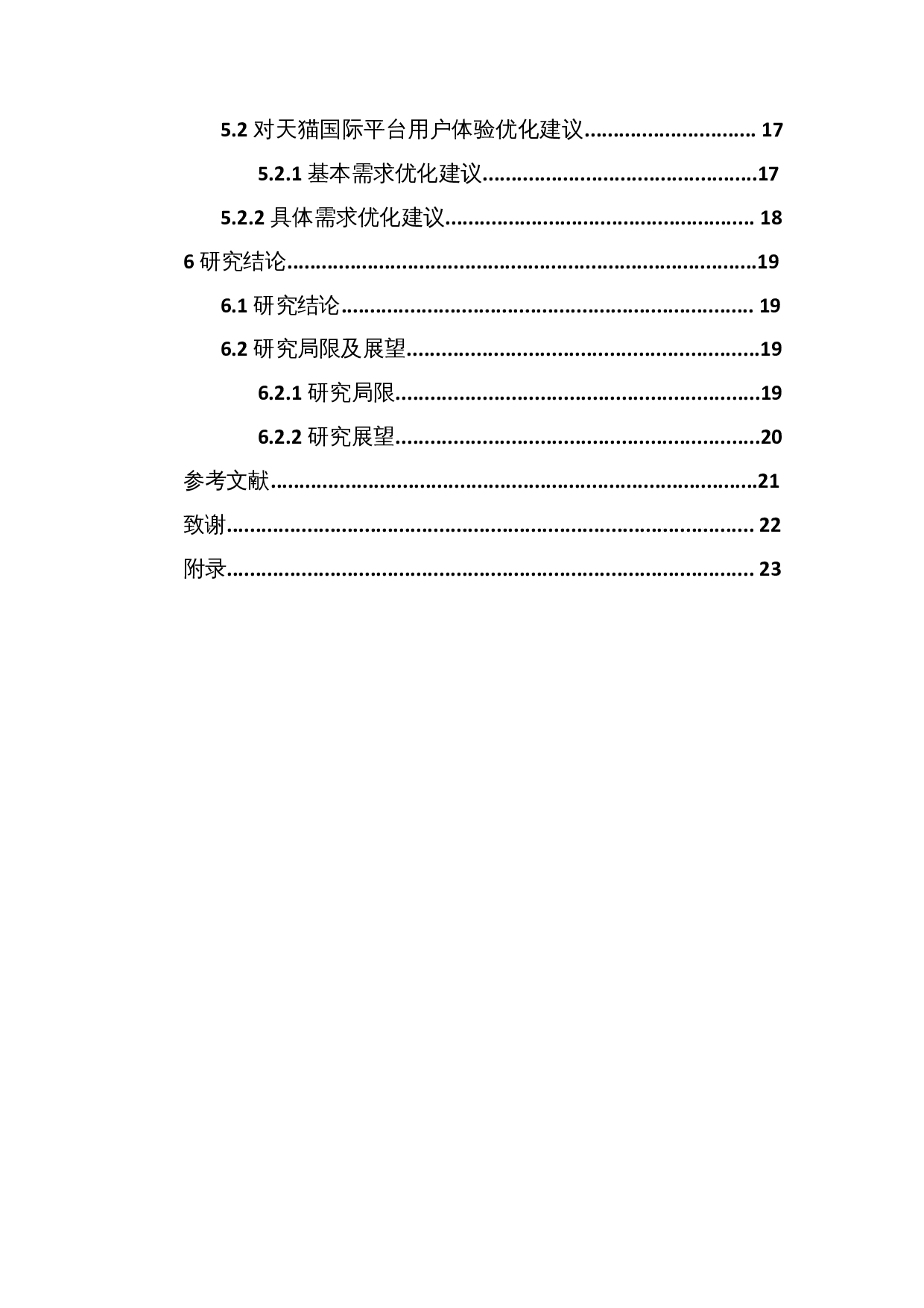 基于STP理论的&ldquo;跨境电商+在线直播&rdquo;模式用户体验优化研究&mdash;&mdash;以天猫国际为例-13781字.docx 第2页