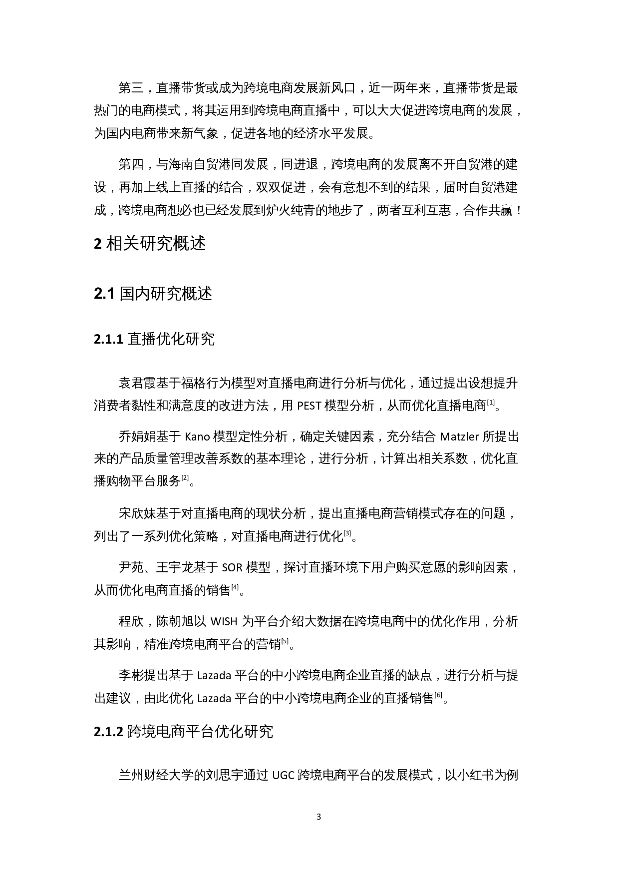 基于STP理论的&ldquo;跨境电商+在线直播&rdquo;模式用户体验优化研究&mdash;&mdash;以天猫国际为例-13781字.docx 第7页