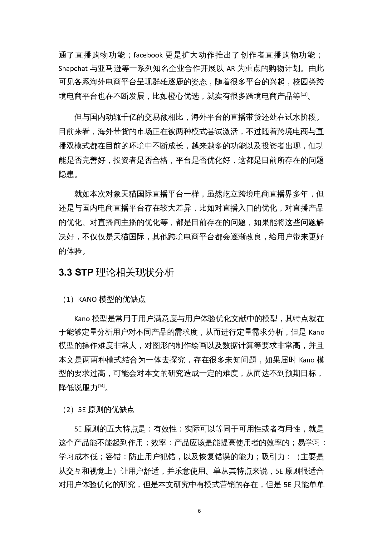 基于STP理论的&ldquo;跨境电商+在线直播&rdquo;模式用户体验优化研究&mdash;&mdash;以天猫国际为例-13781字.docx 第10页