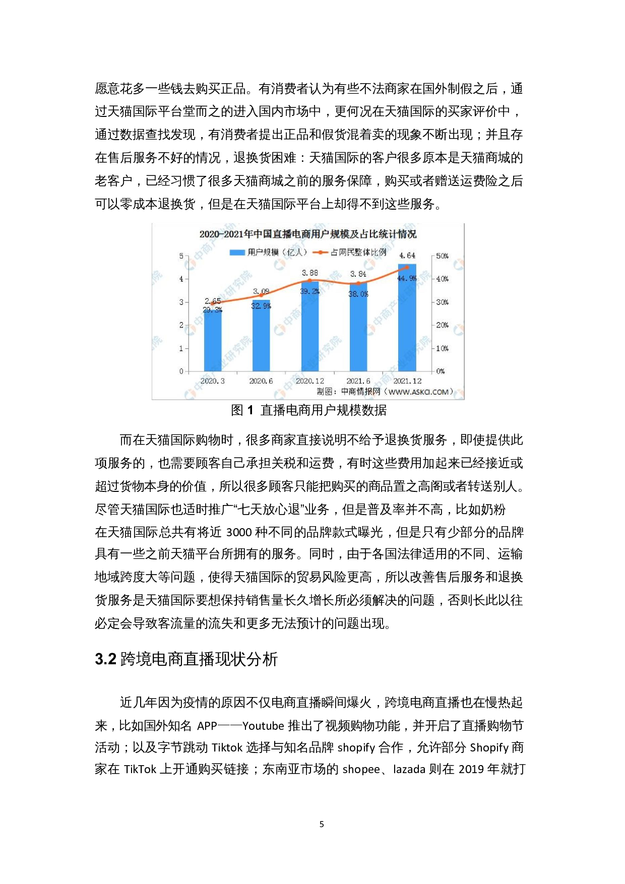 基于STP理论的&ldquo;跨境电商+在线直播&rdquo;模式用户体验优化研究&mdash;&mdash;以天猫国际为例-13781字.docx 第9页