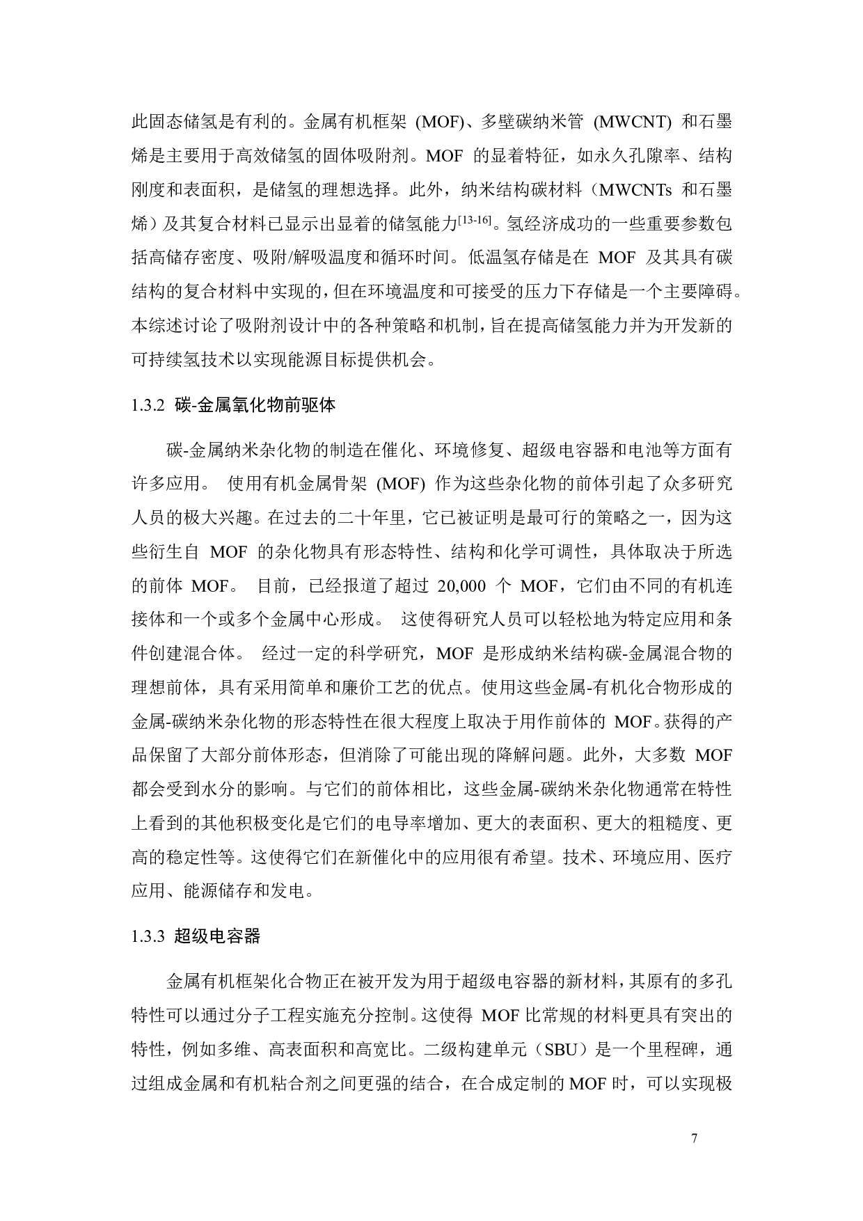 荧光金属有机框架化合物的制备及其离子传感研究-18421字.pdf 第8页