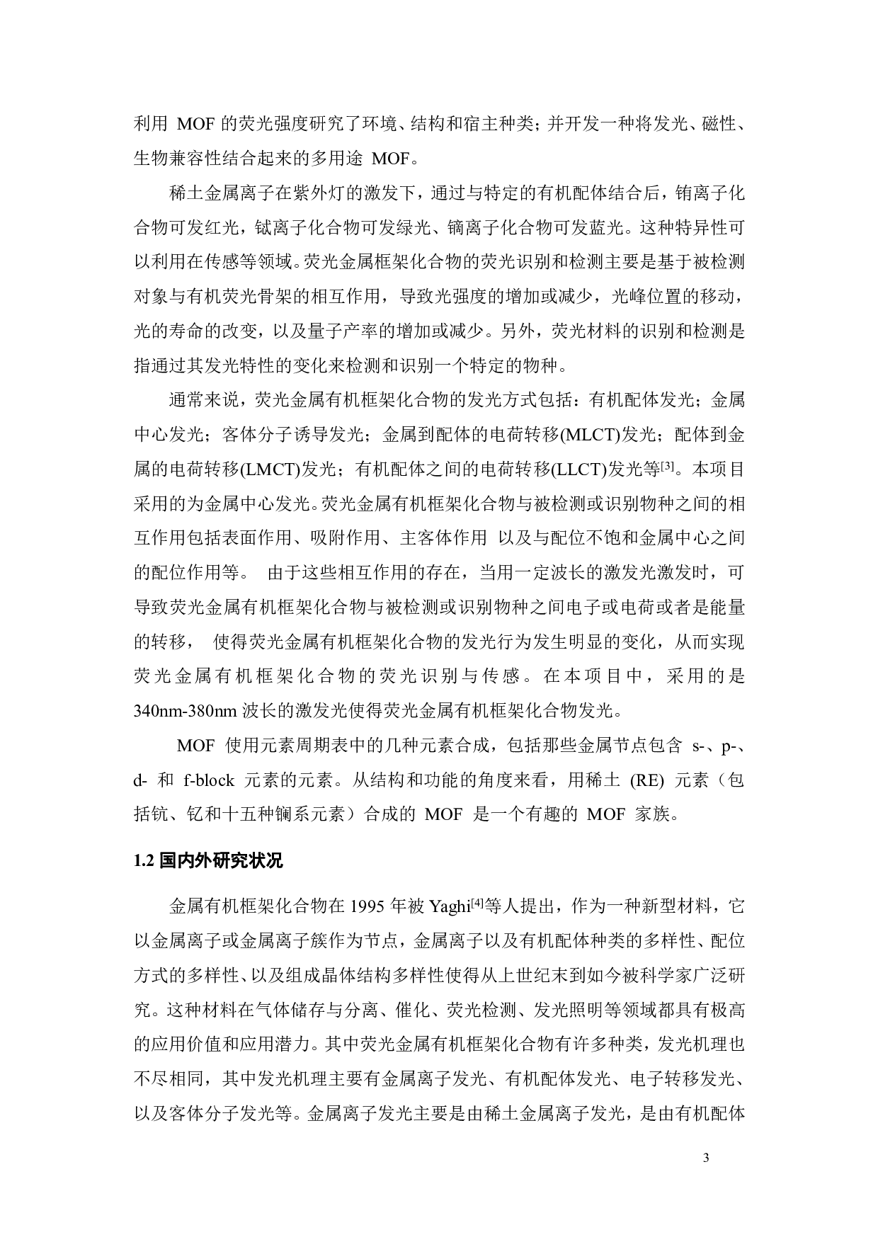 荧光金属有机框架化合物的制备及其离子传感研究-18421字.pdf 第4页