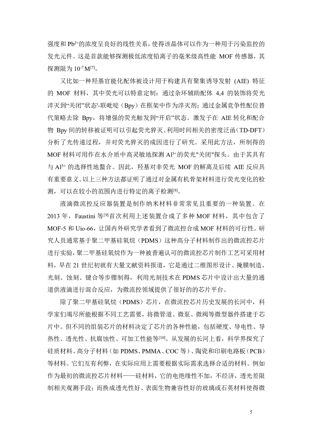 荧光金属有机框架化合物的制备及其离子传感研究-18421字.pdf 第6页