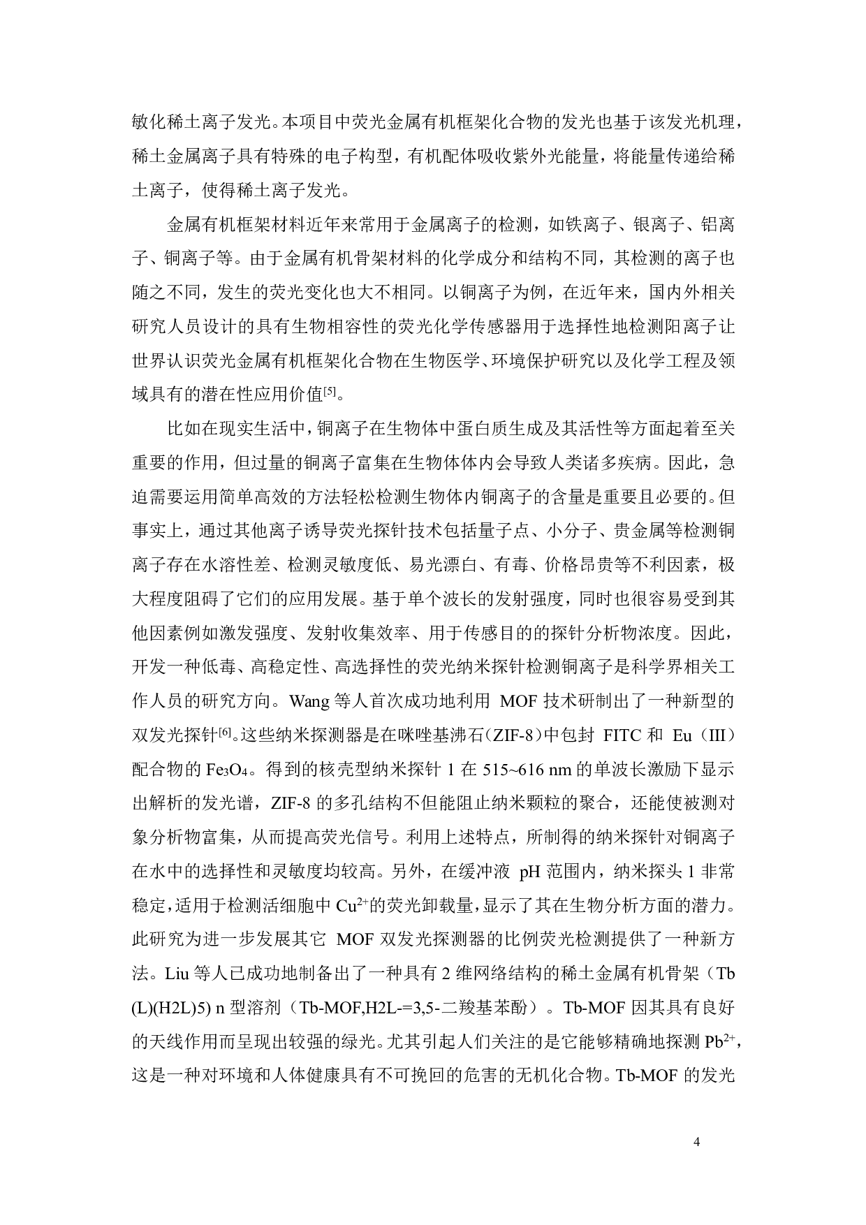 荧光金属有机框架化合物的制备及其离子传感研究-18421字.pdf 第5页