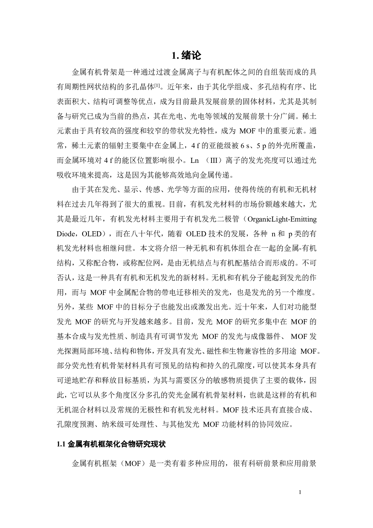 荧光金属有机框架化合物的制备及其离子传感研究-18421字.pdf 第2页