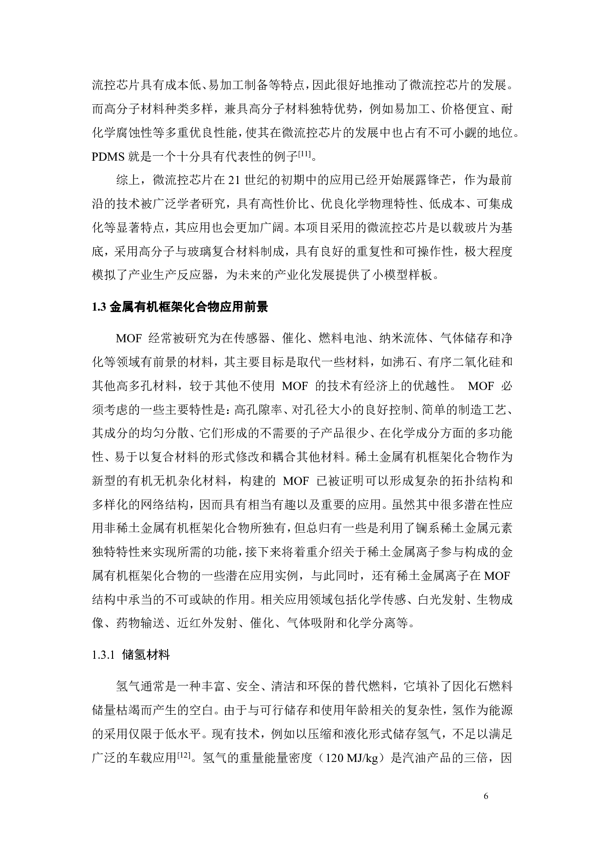 荧光金属有机框架化合物的制备及其离子传感研究-18421字.pdf 第7页