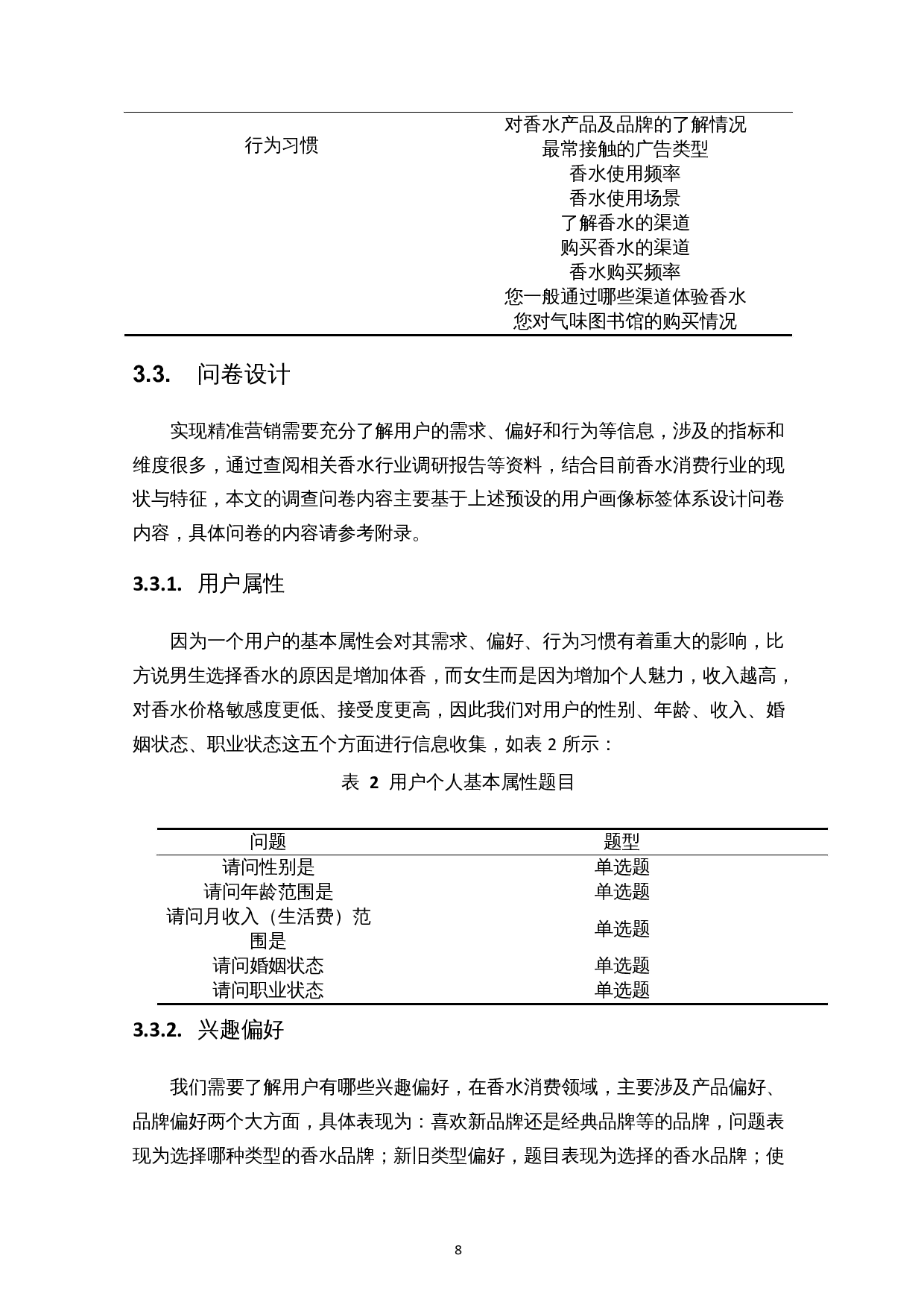 基于用户画像的香水精准营销策略研究&mdash;&mdash;以气味图书馆为例-14047字.docx 第10页