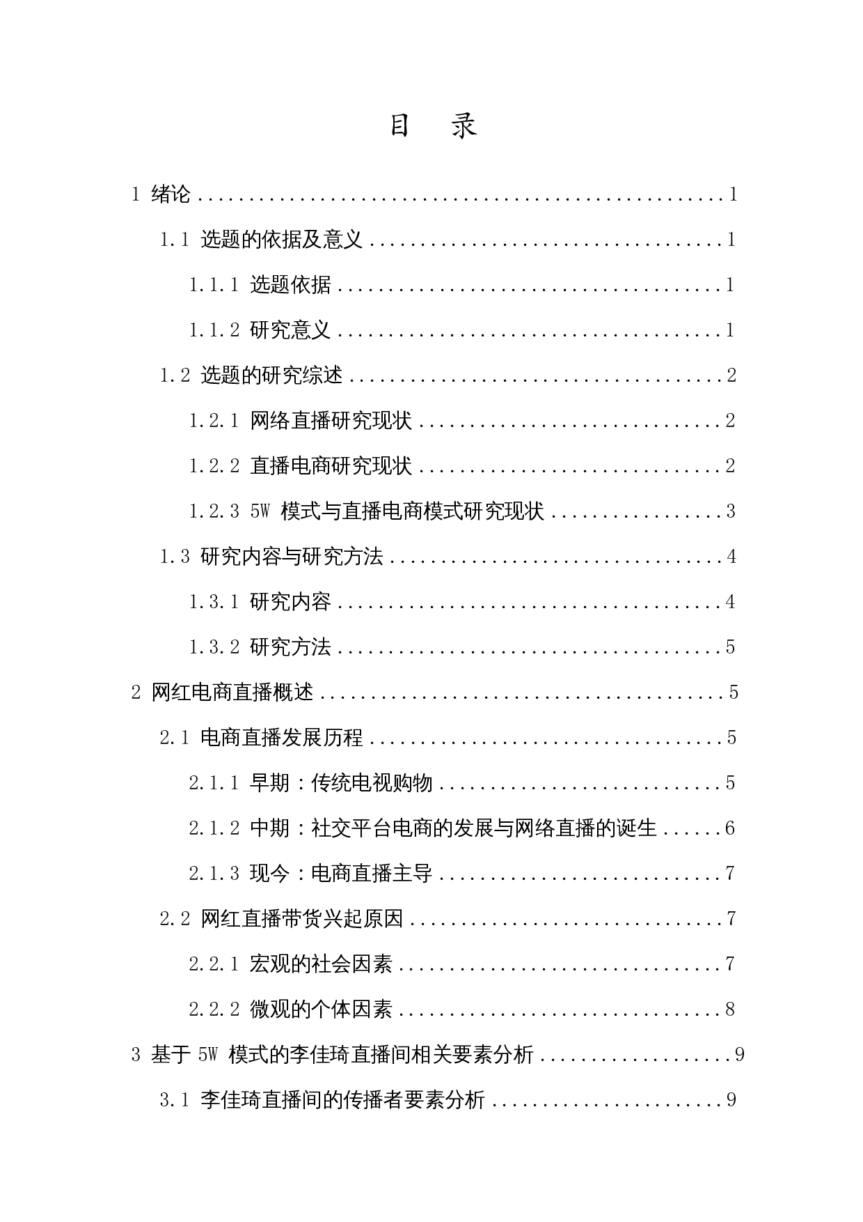 !#$%&'5W()+,-.0()12&mdash;&mdash;3456-.789-17764字.docx 第1页