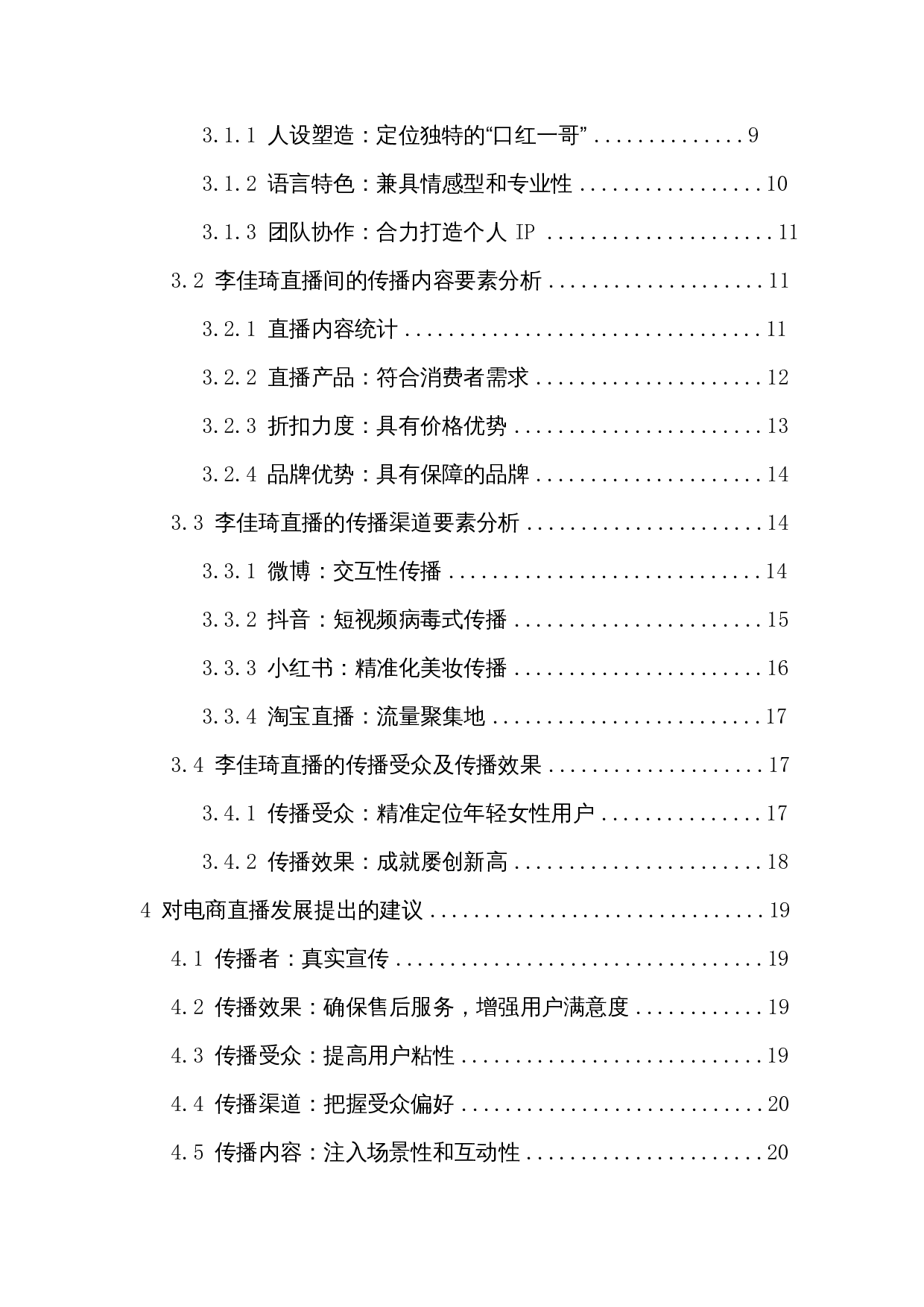 !#$%&'5W()+,-.0()12&mdash;&mdash;3456-.789-17764字.docx 第2页