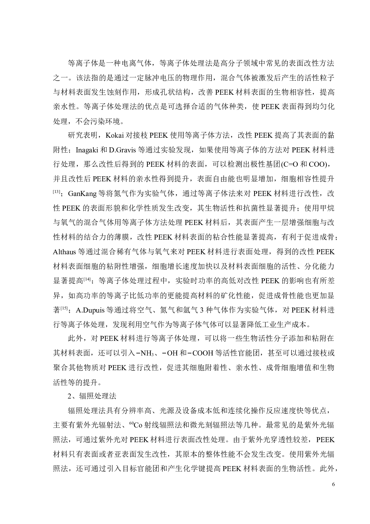 覆盖聚多巴胺膜聚醚醚酮的制备及性能研究-23133字.docx 第8页