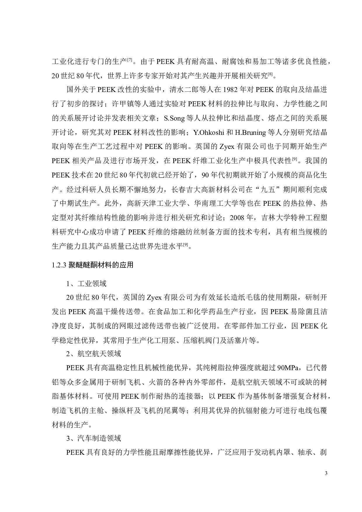 覆盖聚多巴胺膜聚醚醚酮的制备及性能研究-23133字.docx 第5页