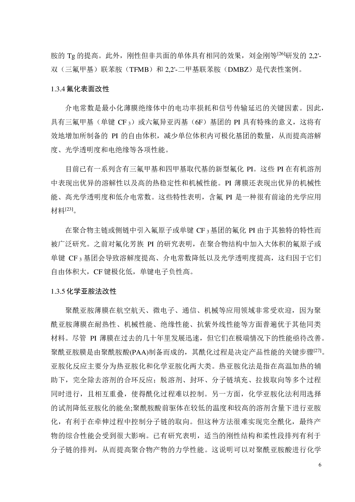 非对称型酸酐单体对聚酰亚胺的透过率影响-15494字.pdf 第9页