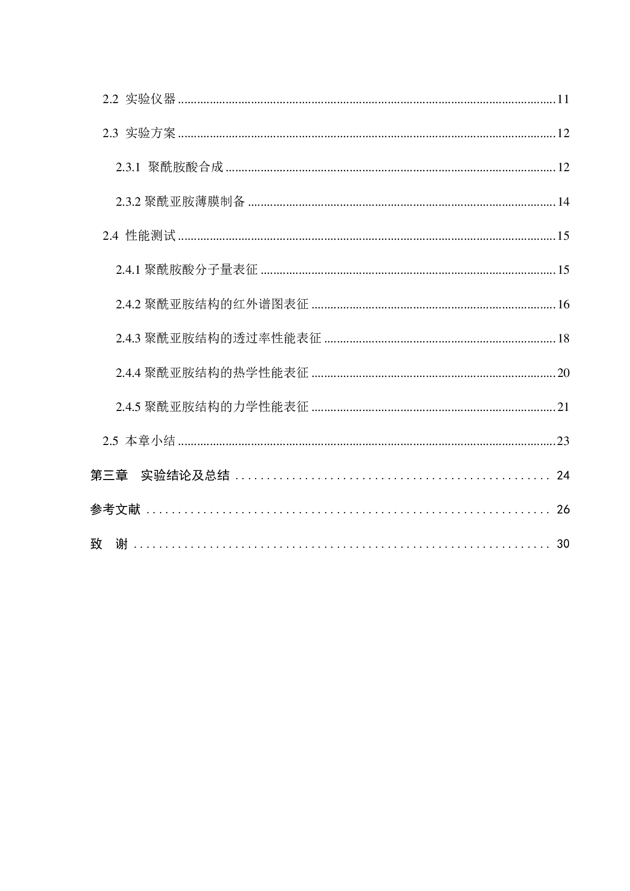 非对称型酸酐单体对聚酰亚胺的透过率影响-15494字.pdf 第3页