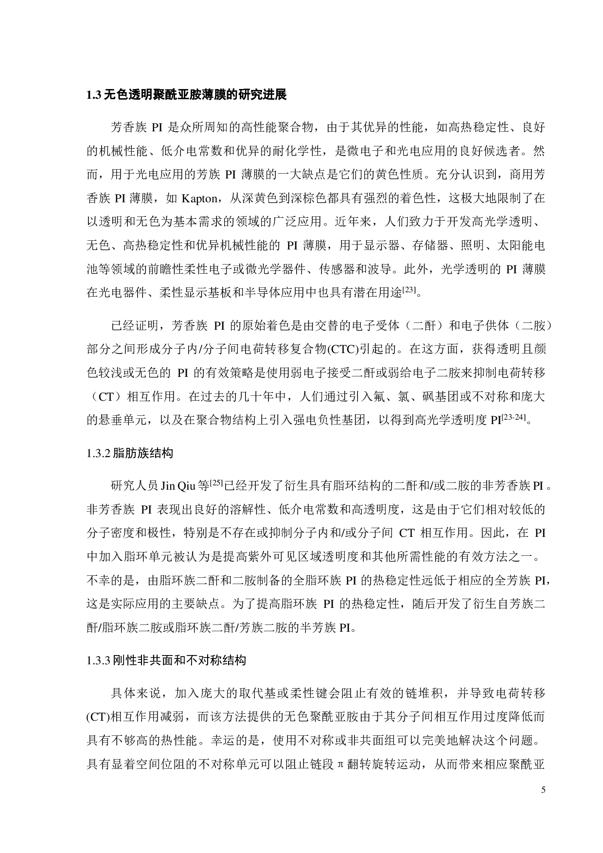 非对称型酸酐单体对聚酰亚胺的透过率影响-15494字.pdf 第8页