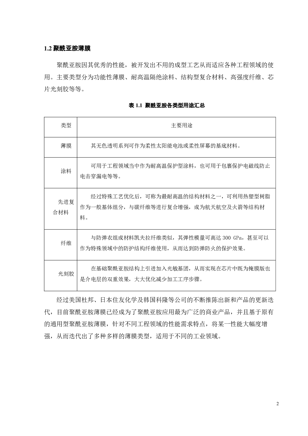 非对称型酸酐单体对聚酰亚胺的透过率影响-15494字.pdf 第5页